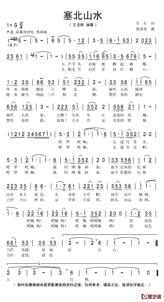 塞北山水简谱(歌词)_王志昕演唱_秋叶起舞记谱