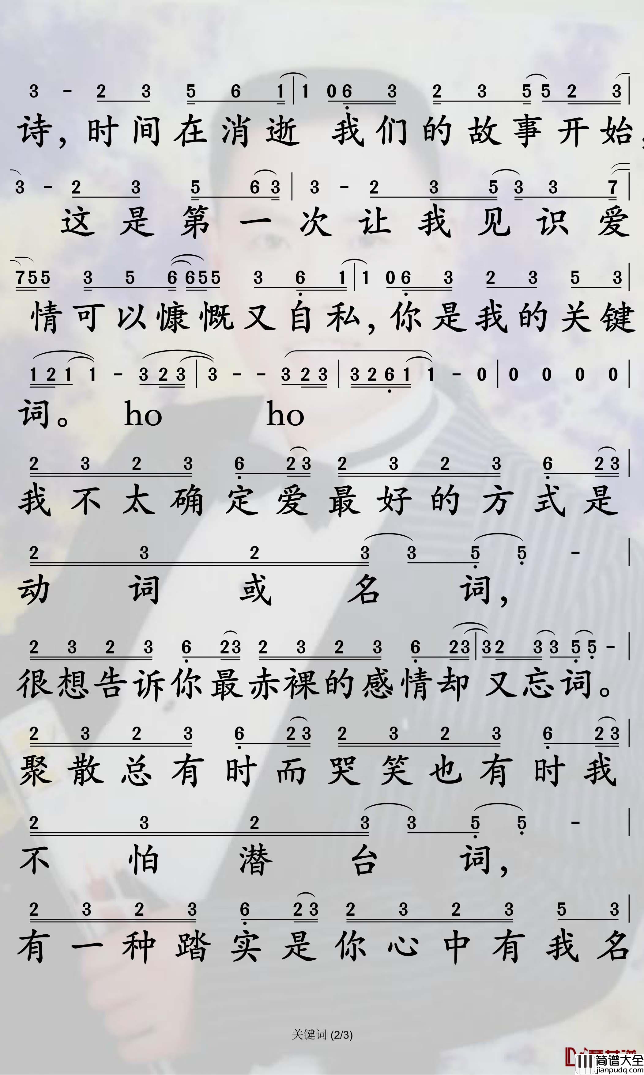 关键词简谱_林俊杰歌曲_孙世彦曲谱