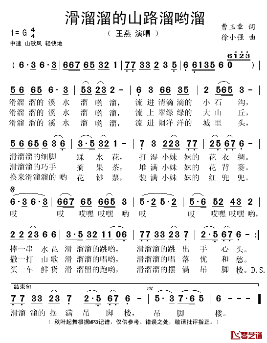 滑溜溜的山路溜哟溜简谱(歌词)_王燕演唱_秋叶起舞记谱