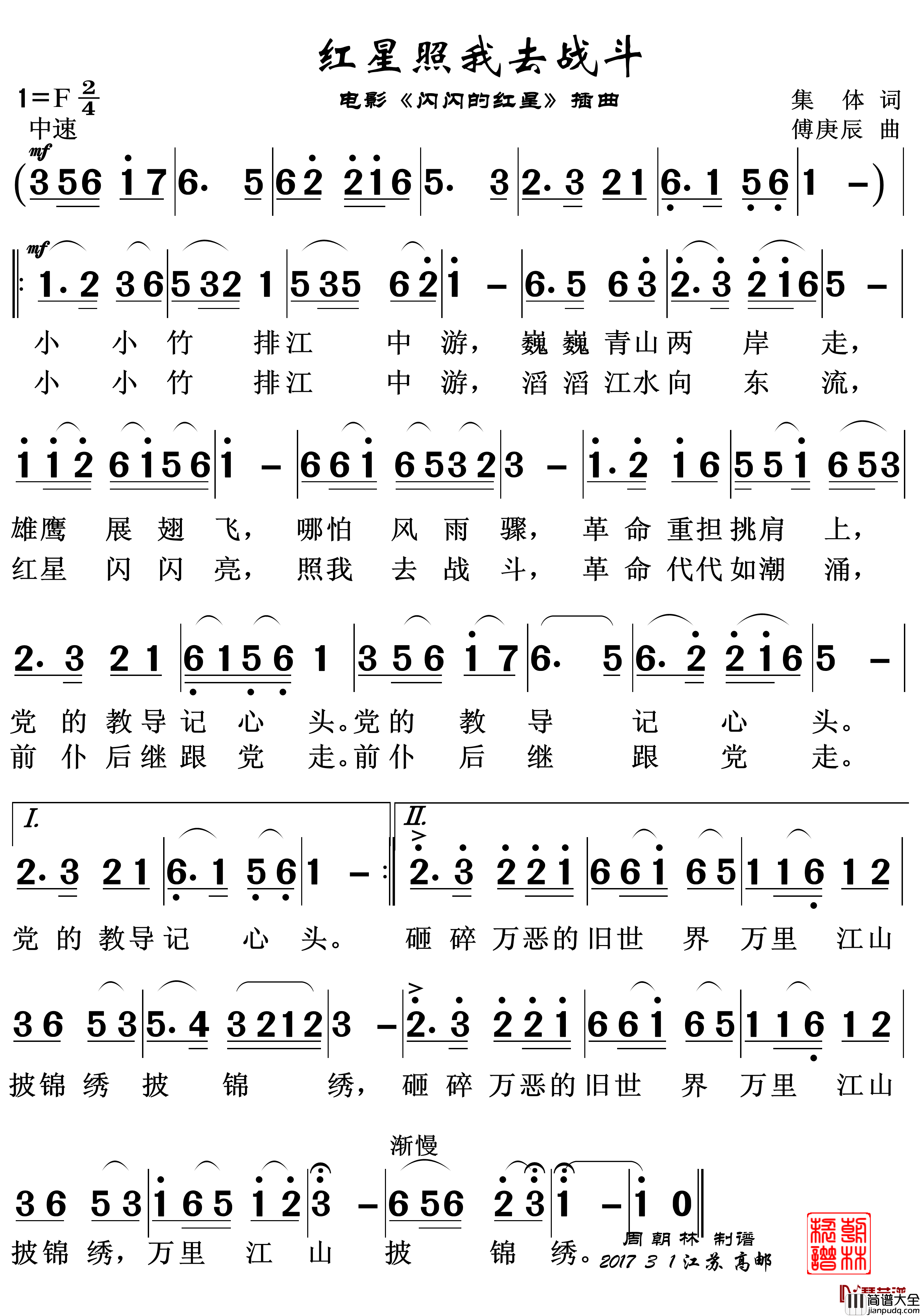 红星照我去战斗简谱(歌词)_傅庚辰歌曲_zhouchaolin曲谱