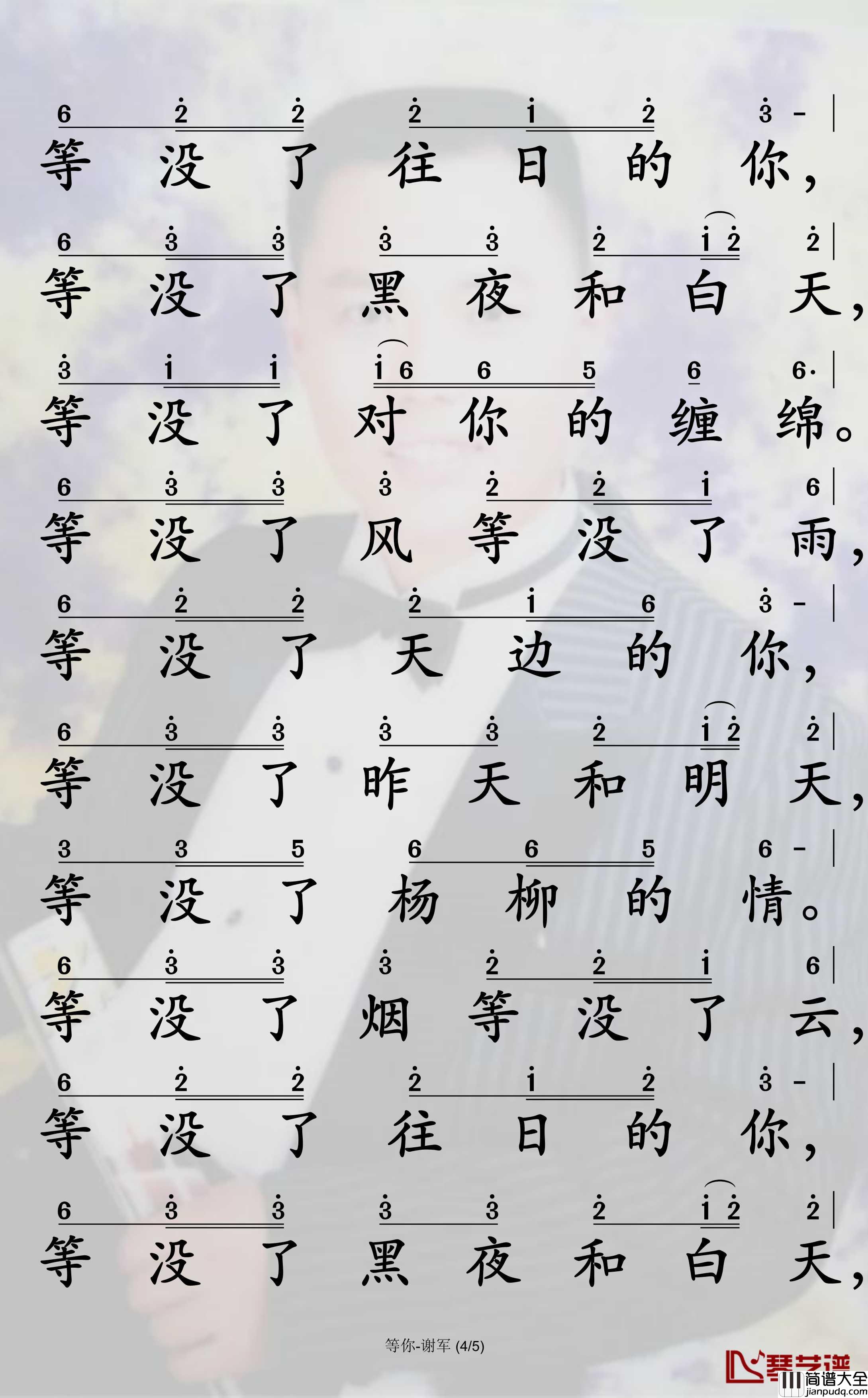 等你简谱_谢军演唱_孙世彦曲谱