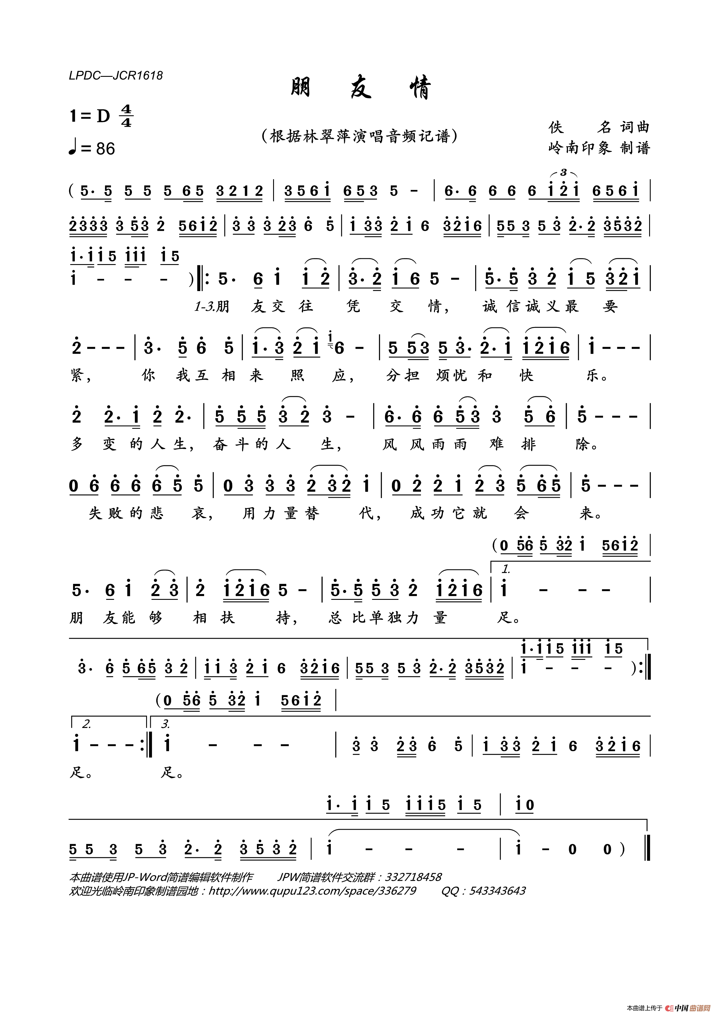 朋友情(国语版)简谱_林翠萍演唱_岭南印象制作曲谱
