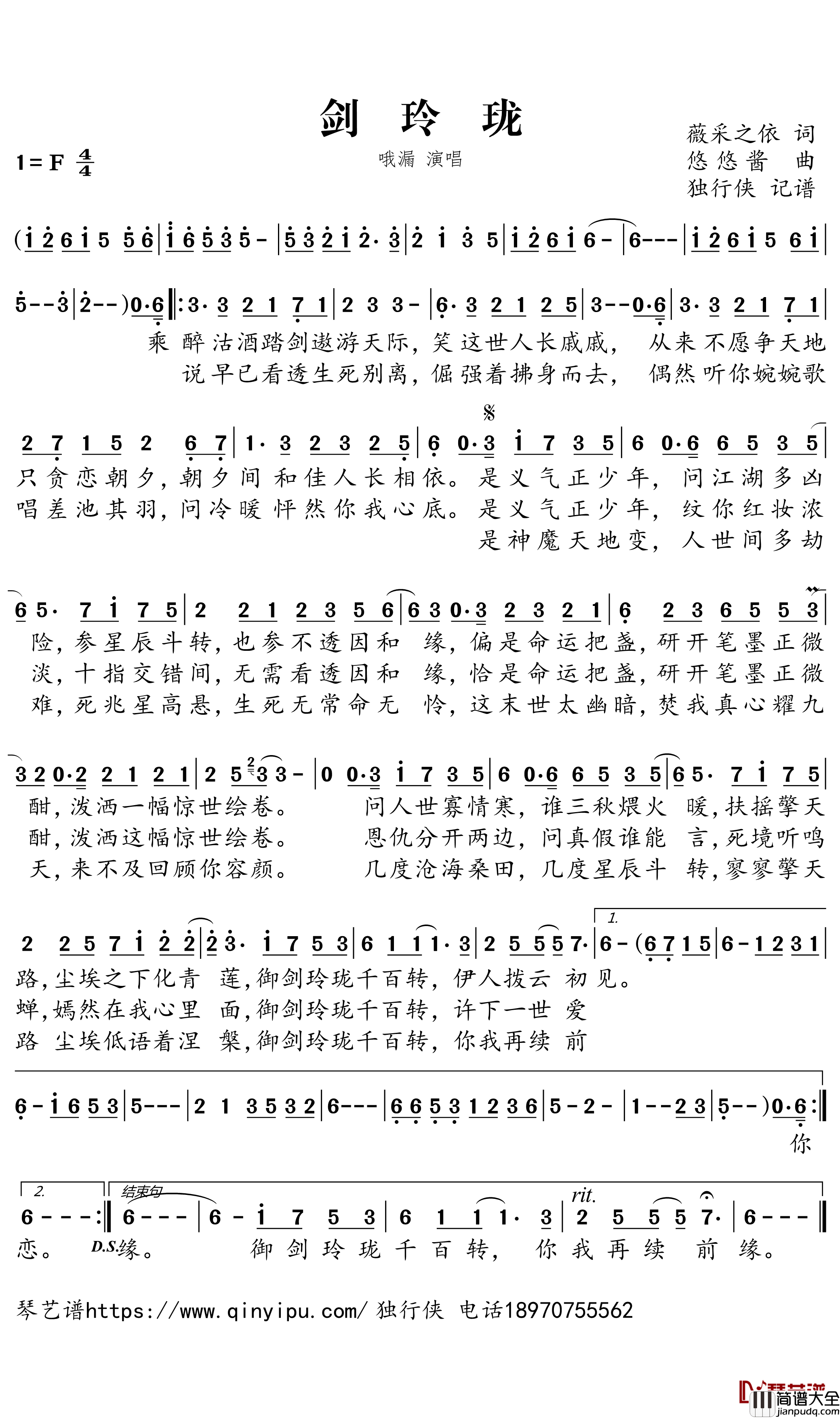 剑玲珑简谱_哦漏演唱_独行侠曲谱