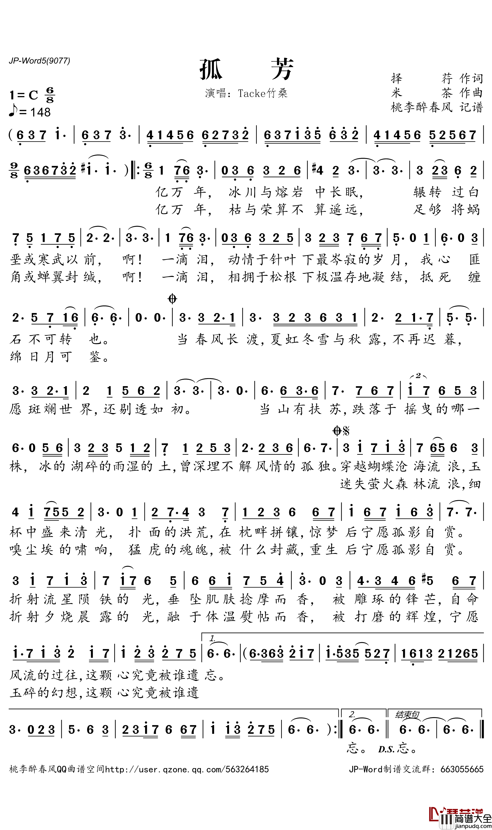 孤芳简谱_Tacke竹桑歌曲_桃李醉春风曲谱