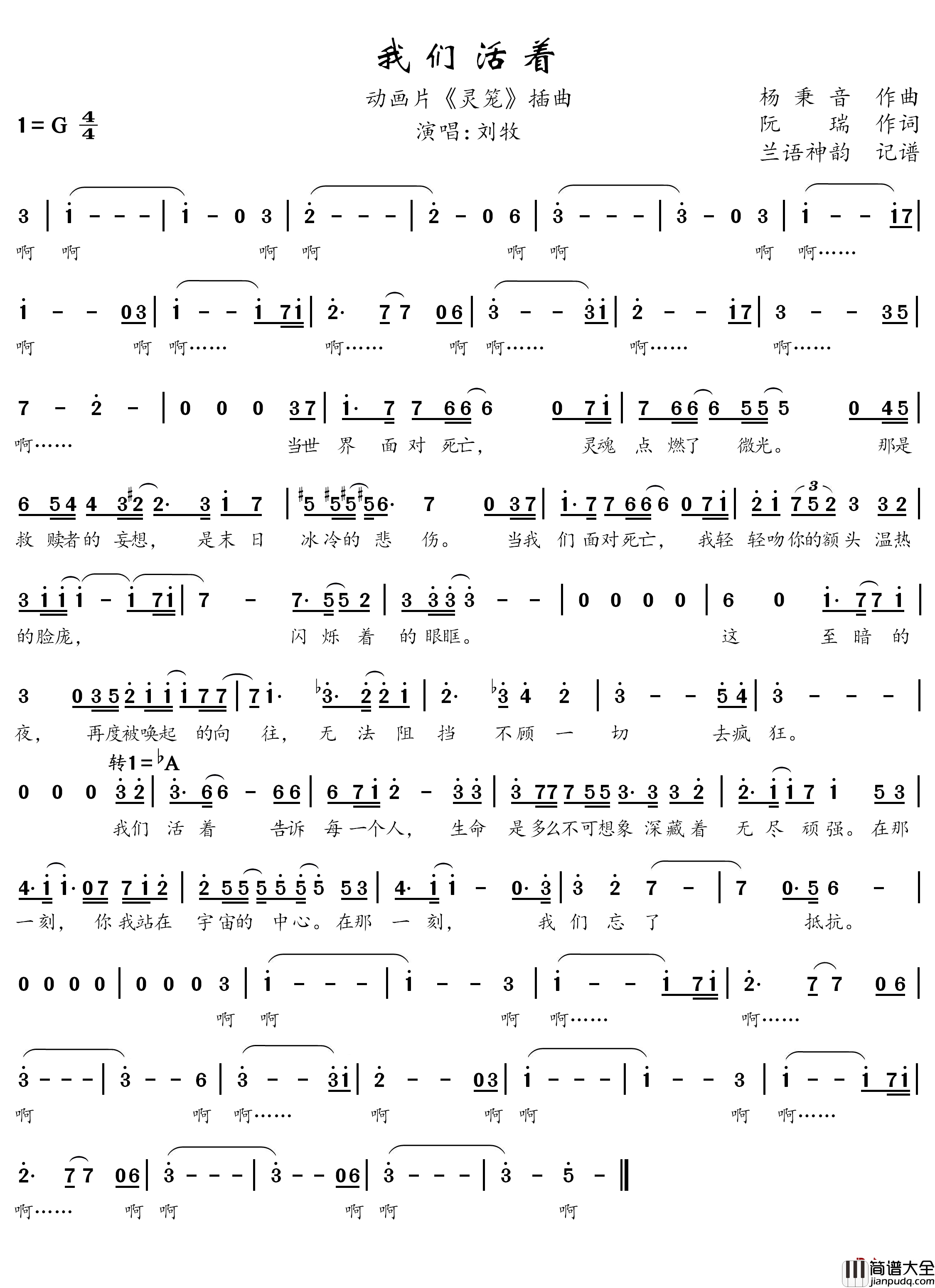 我们活着简谱(歌词)_刘牧演唱_兰语神韵记谱作品