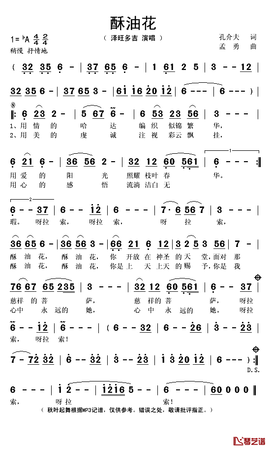 酥油花简谱(歌词)_泽旺多吉演唱_秋叶起舞记谱