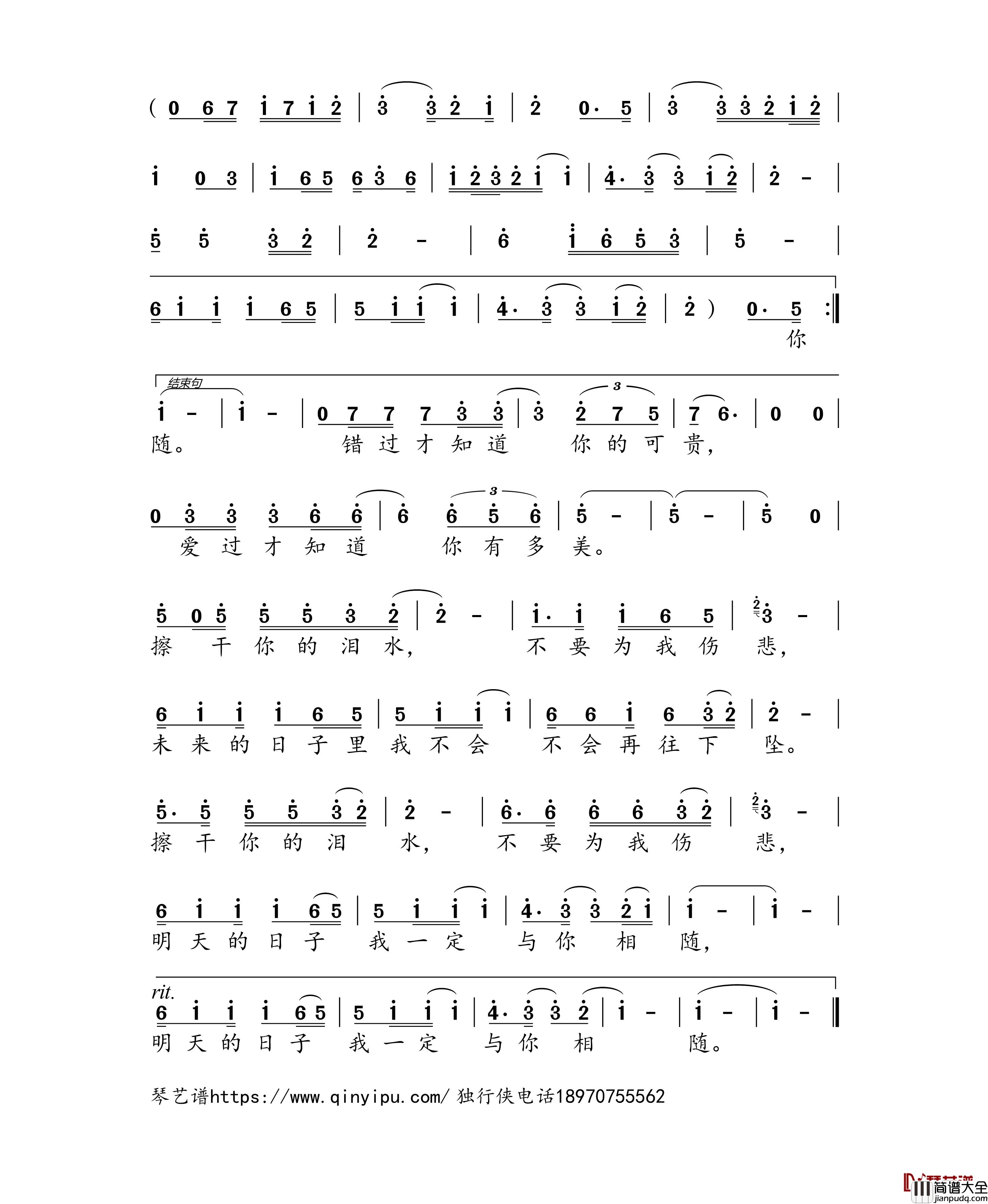 擦干你的泪水简谱_刘冲歌曲_独行侠曲谱