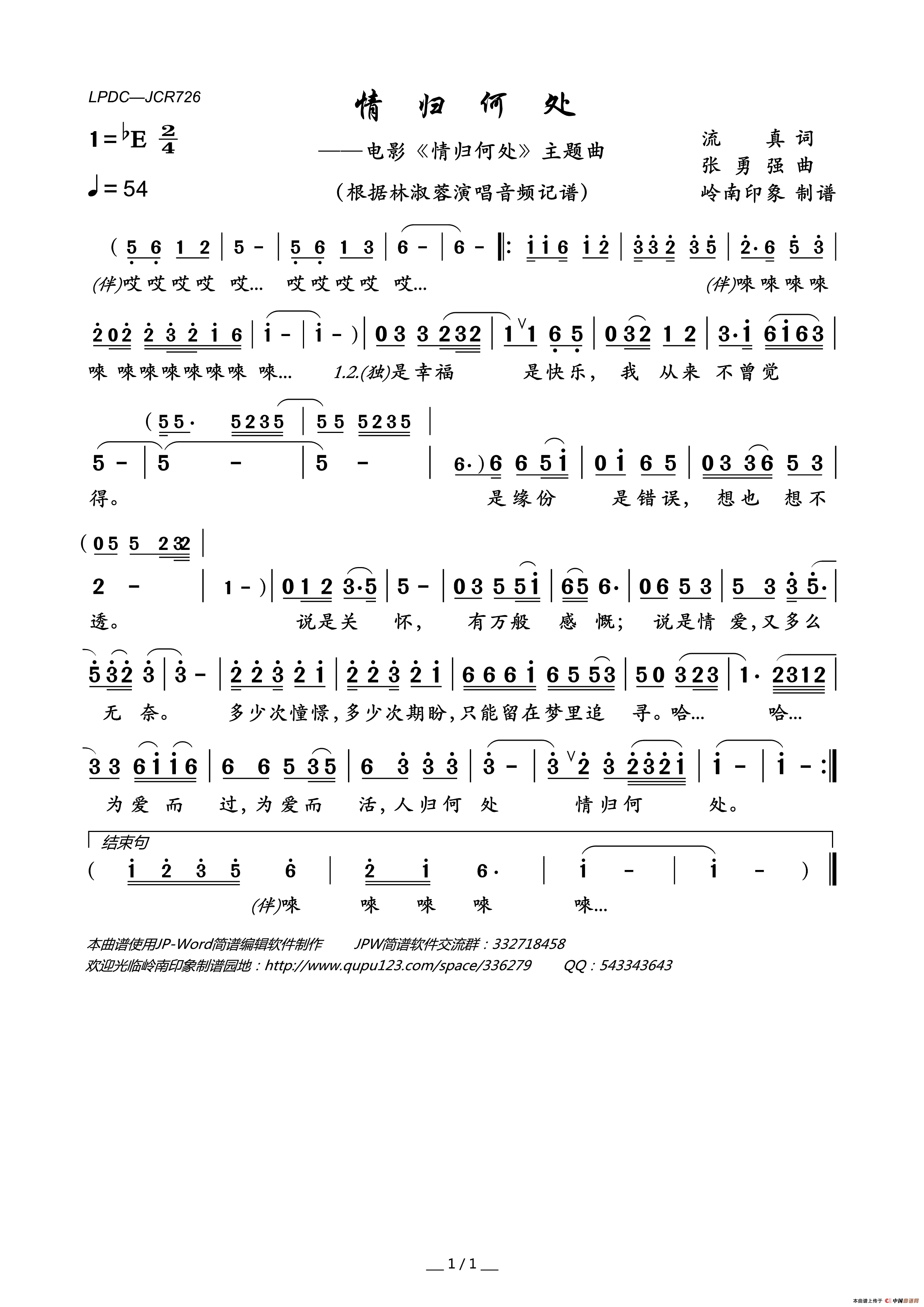 情归何处(电影_情归何处_主题曲)简谱_林淑蓉演唱_岭南印象制作曲谱