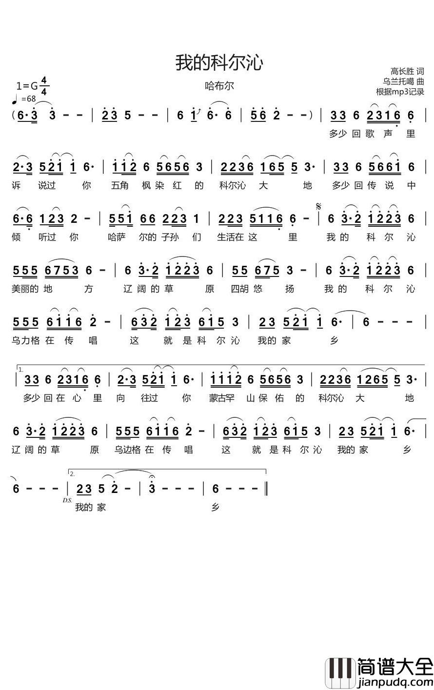 我的科尔沁简谱(歌词)_哈布尔演唱_烨曲谱