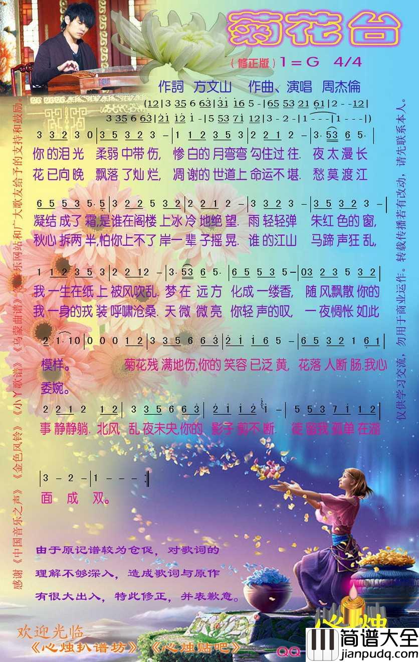 菊花台简谱_周杰伦演唱_电影_满城尽带黄金甲_片尾曲