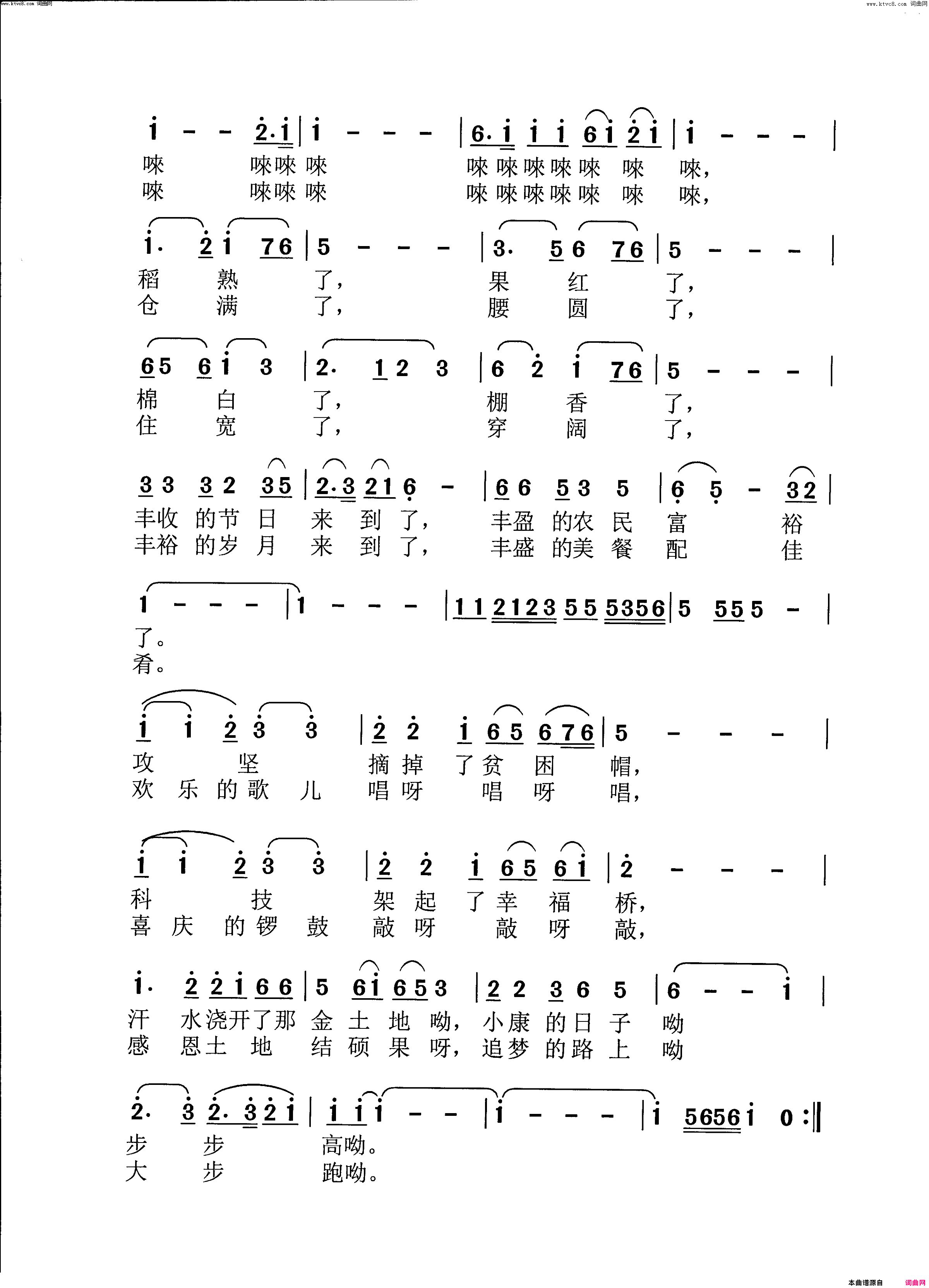 丰收歌谣(脱贫攻坚歌曲)简谱_韩瑶曲谱