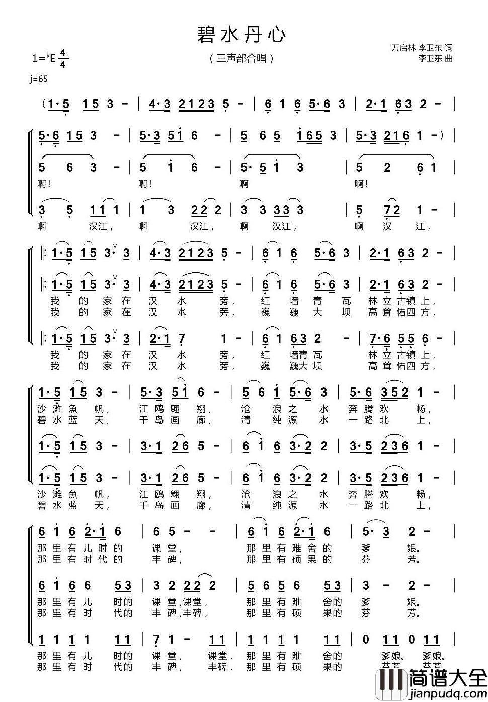 碧水丹心简谱(歌词)_吴建东演唱_谱友布林夏丹上传