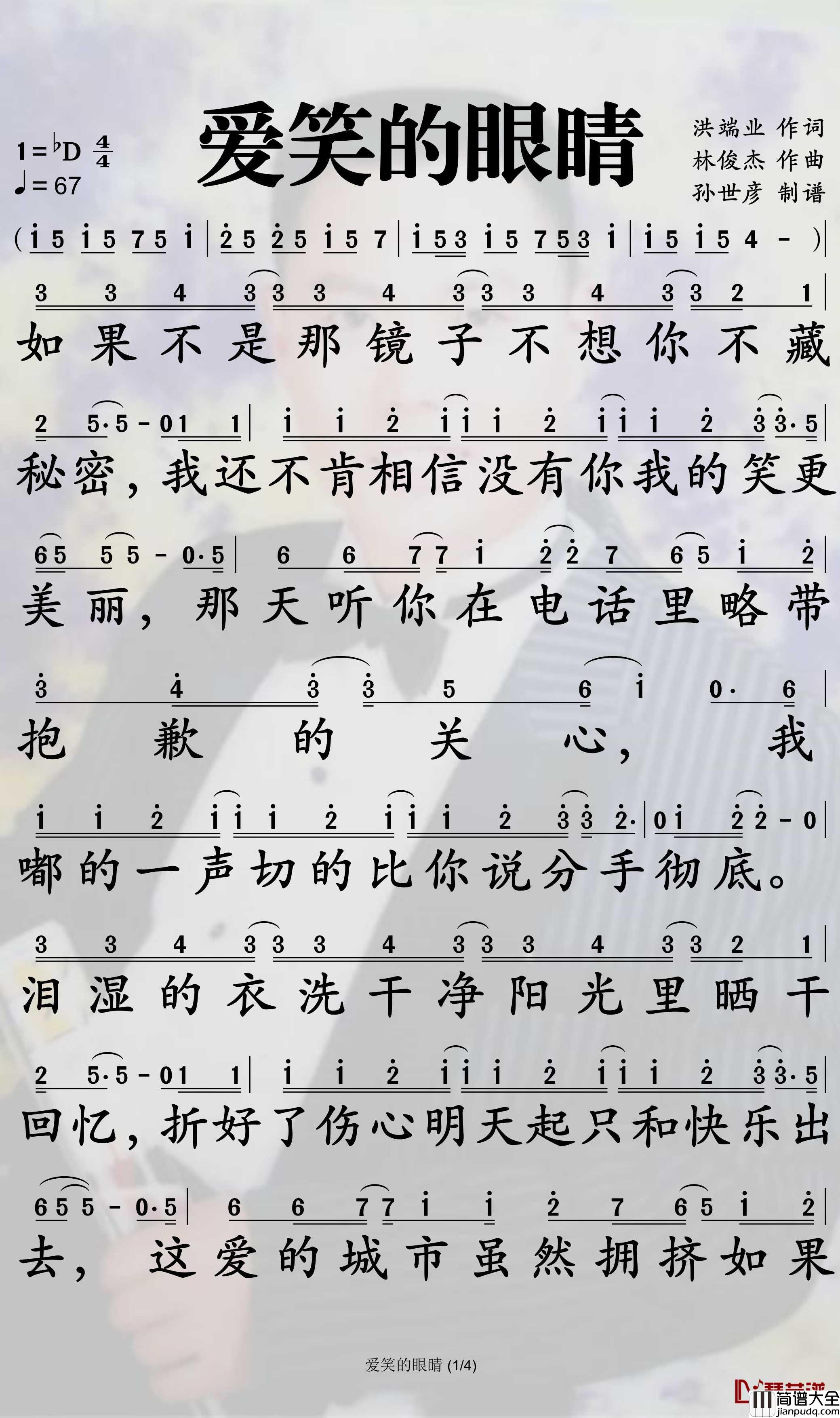 爱笑的眼睛简谱_林俊杰歌曲_孙世彦曲谱