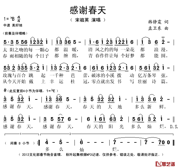 感谢春天简谱(歌词)_宋祖英演唱_秋叶起舞记谱