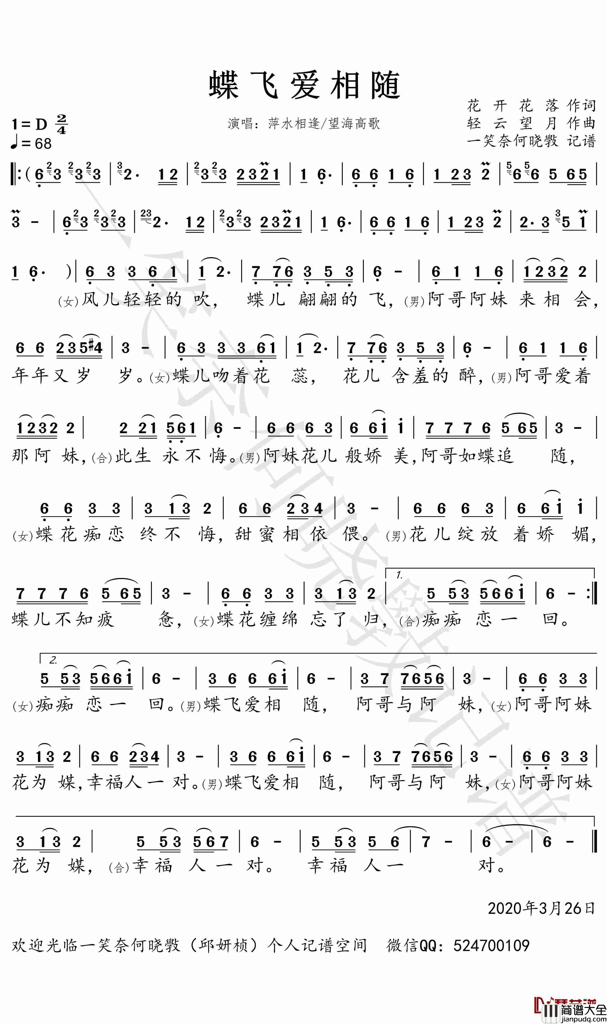 蝶飞爱相随简谱(歌词)_萍水相逢/望海高歌歌曲_一笑奈何晓斅曲谱