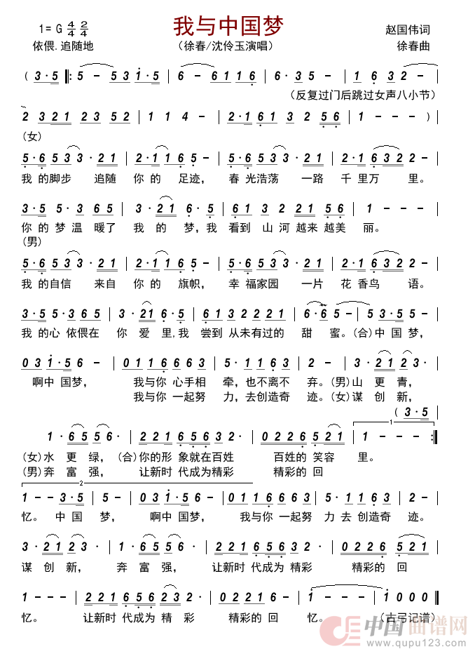 我与中国梦简谱_徐春/沈伶玉来源:古弓上传:古弓日期:2022_04_17浏览次数:发送到我的邮箱打包下载全屏查看手机看谱加入收藏发表评论演唱_古弓制作曲谱