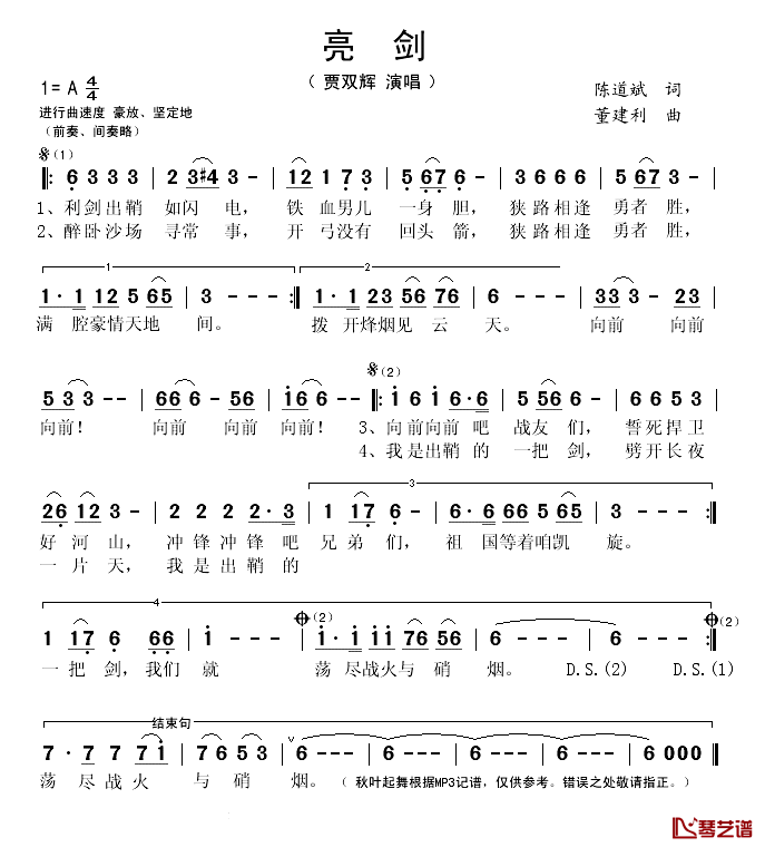 亮剑简谱(歌词)_贾双辉演唱_秋叶起舞记谱