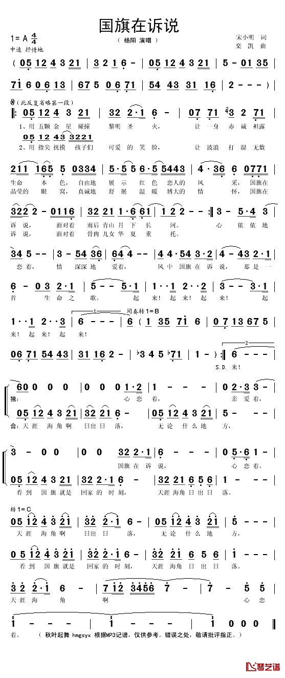 国旗在诉说简谱(歌词)_杨阳演唱_秋叶起舞_hmgsyx记谱