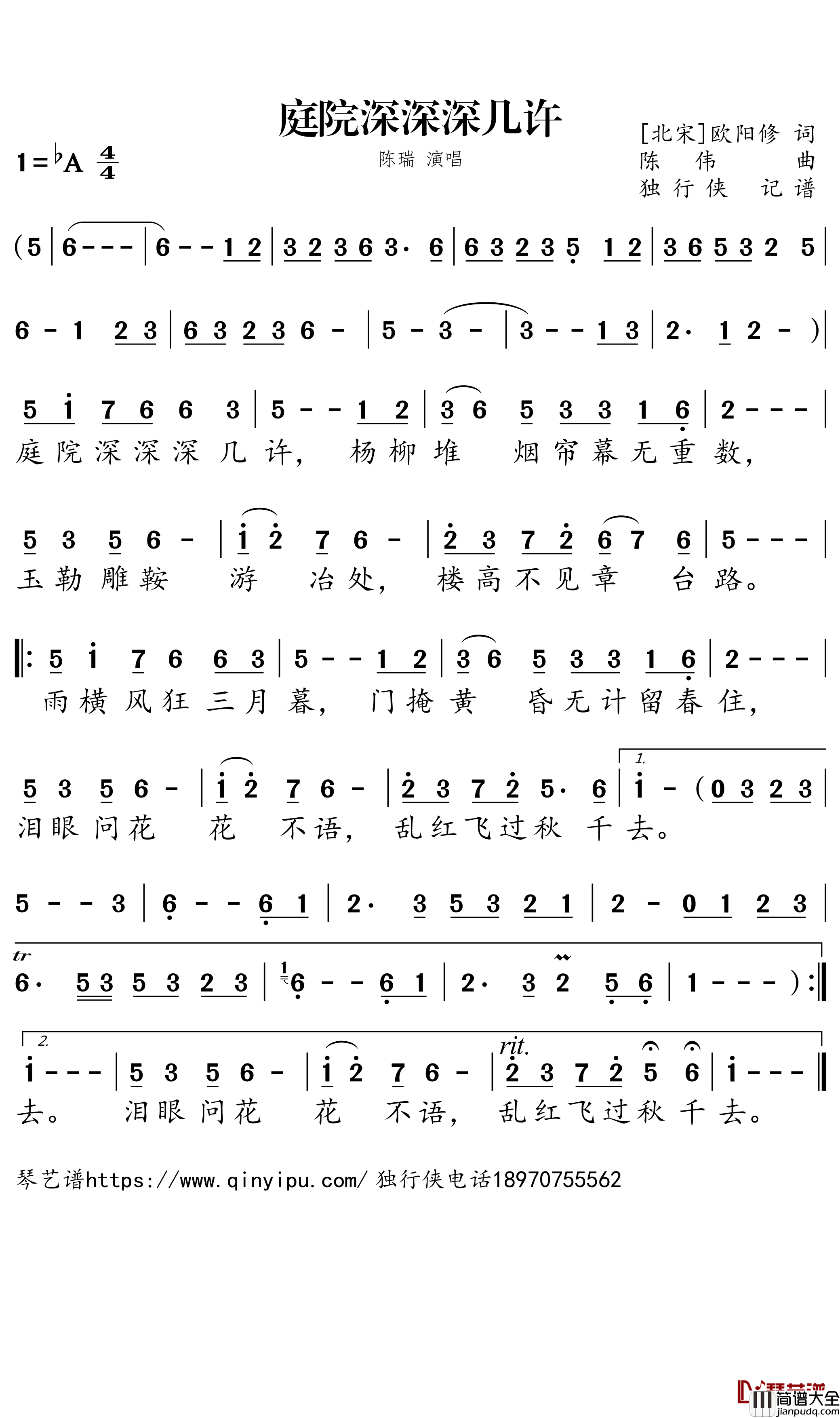 庭院深深深几许简谱-陈瑞歌曲-独行侠曲谱