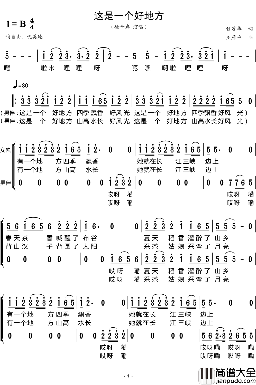 这是一个好地方简谱_徐千惠演唱歌曲_小叶子159曲谱