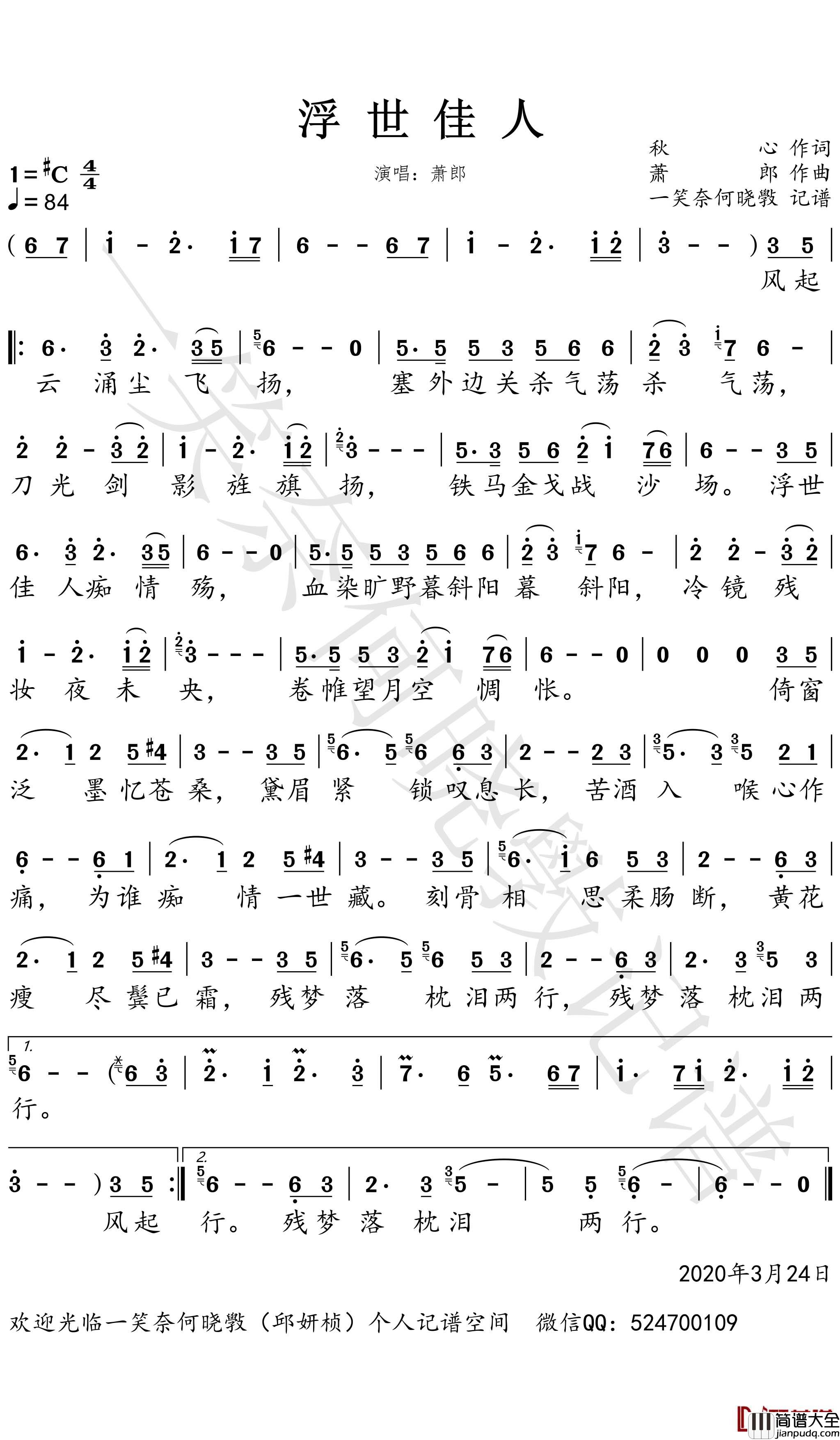 浮世佳人简谱(歌词)_萧郎歌曲_一笑奈何晓斅曲谱