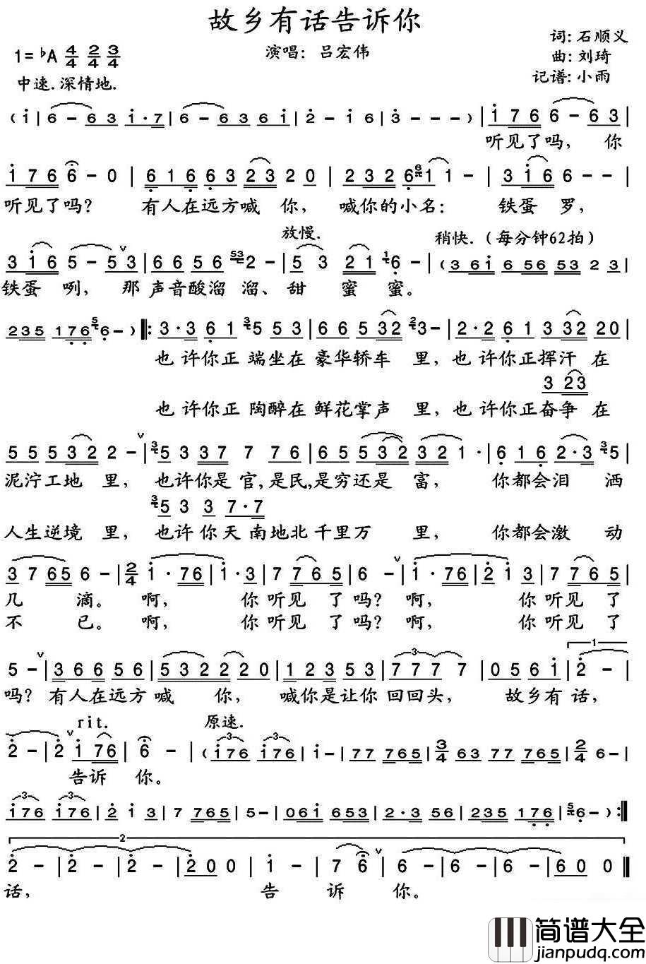 故乡有话告诉你简谱(歌词)_吕宏伟歌曲_晓宇小雨曲谱