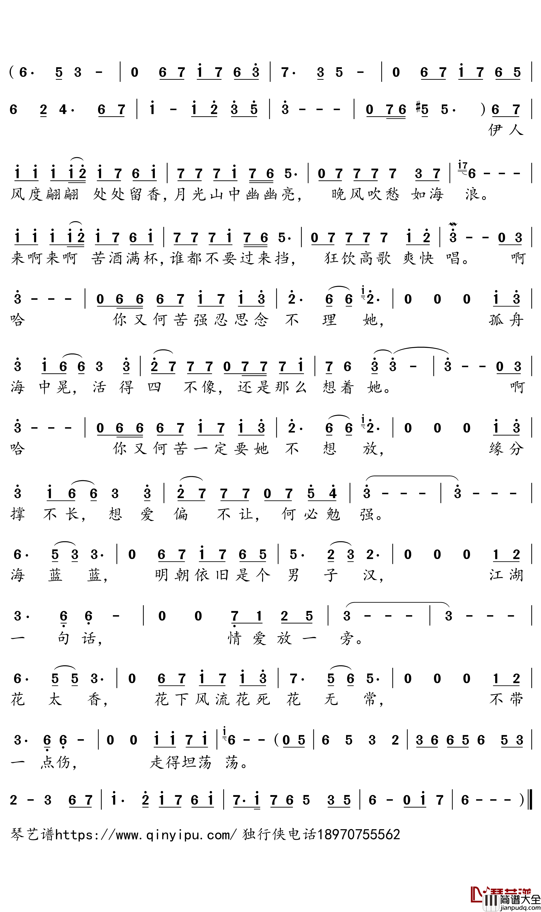 花太香简谱-电视剧_新楚留香_片头曲-任贤齐歌曲-独行侠曲谱