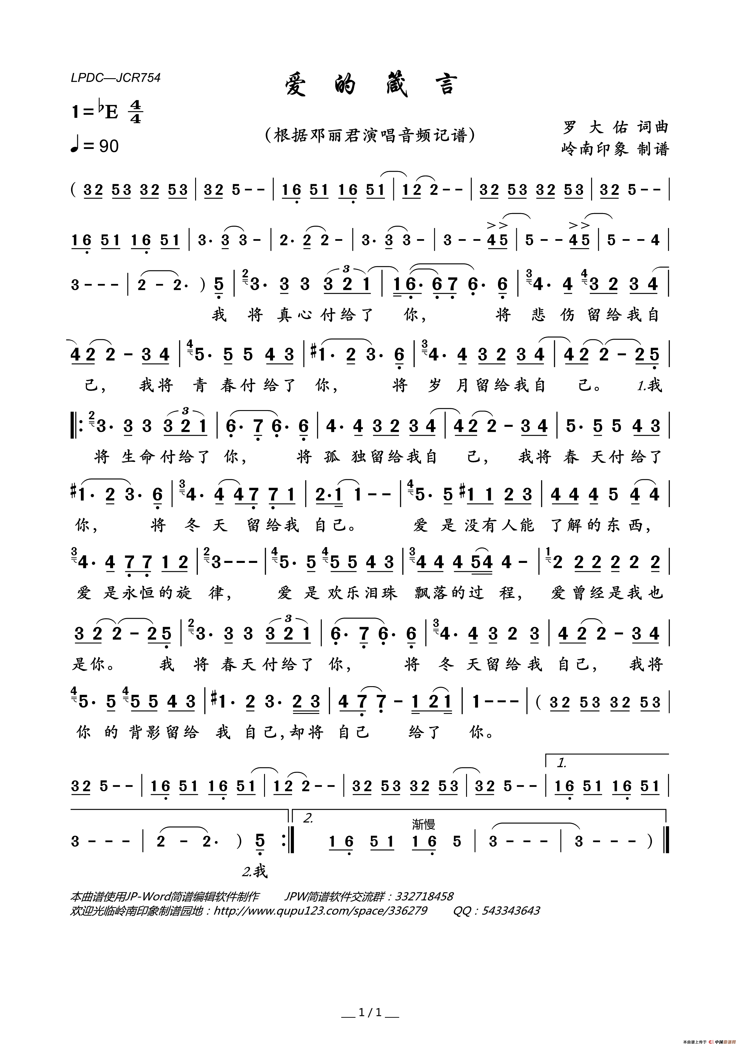 爱的箴言简谱_邓丽君演唱_岭南印象制作曲谱