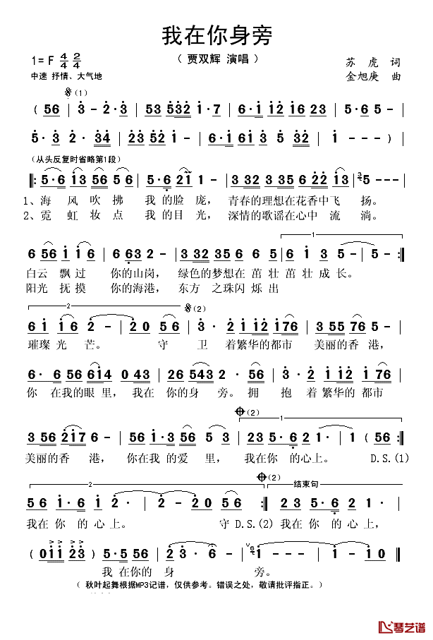 我在你身旁简谱(歌词)_贾双辉演唱_秋叶起舞记谱