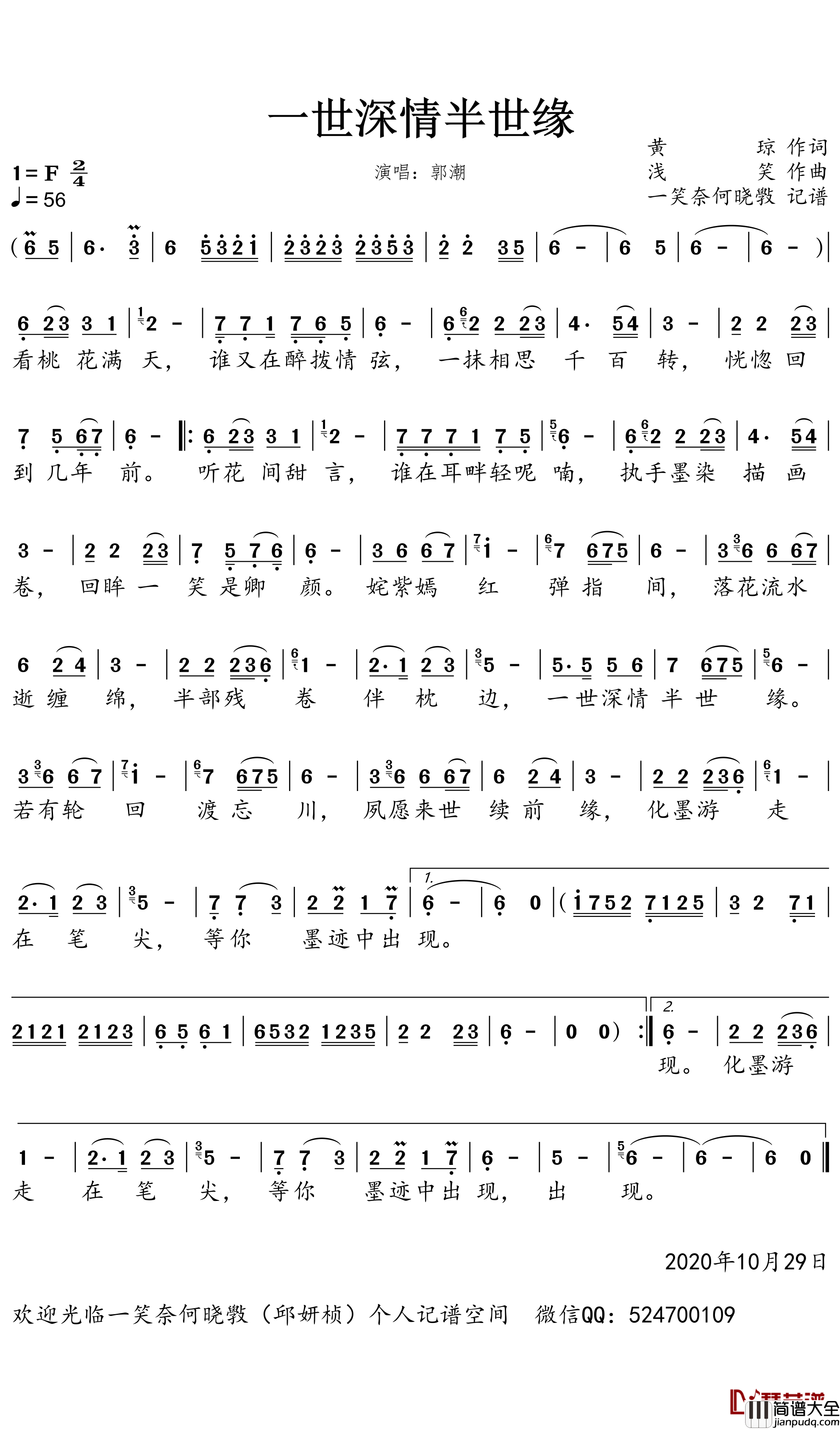 一世深情半世缘简谱_郭潮歌曲_一笑奈何晓斅曲谱