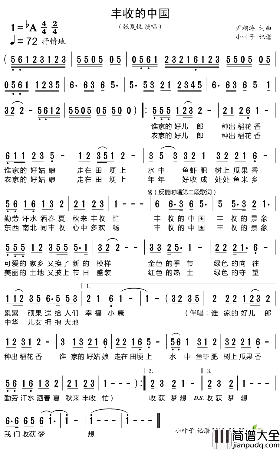 丰收的中国简谱_张夏悦演唱歌曲_小叶子159曲谱