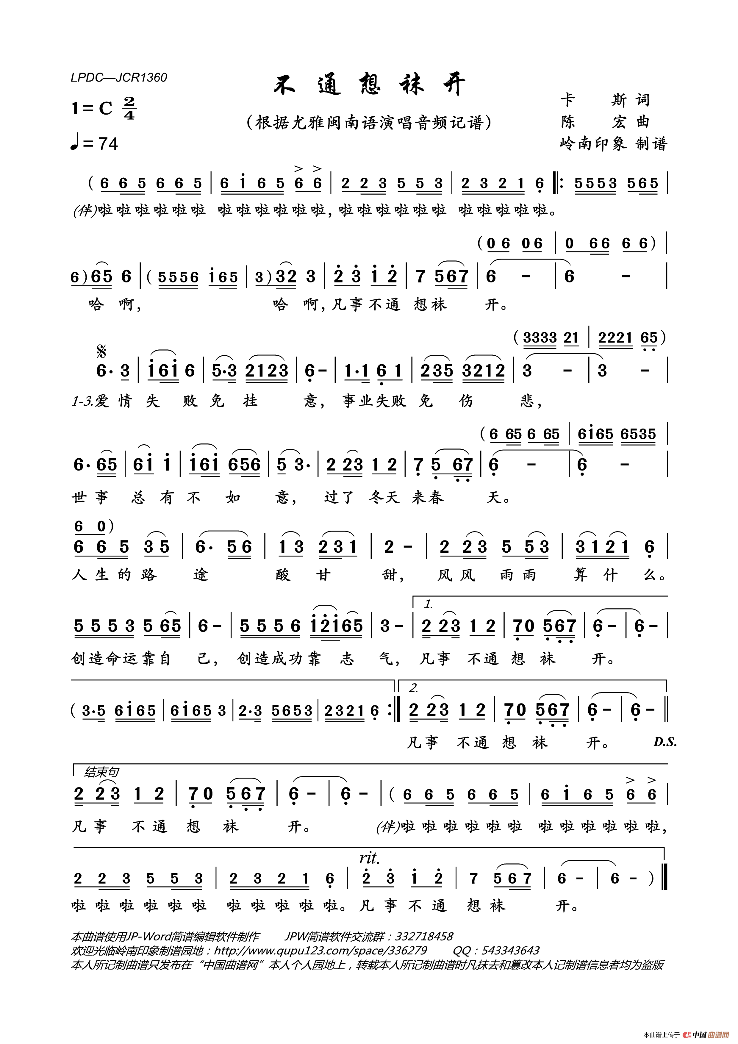 不通想袜开简谱_尤雅演唱_岭南印象制作曲谱