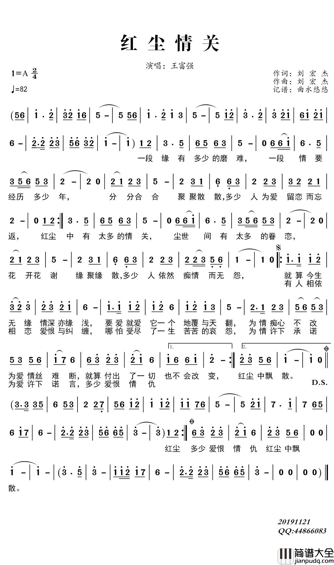 红尘情关简谱(歌词)_王富强演唱_曲水悠悠上传