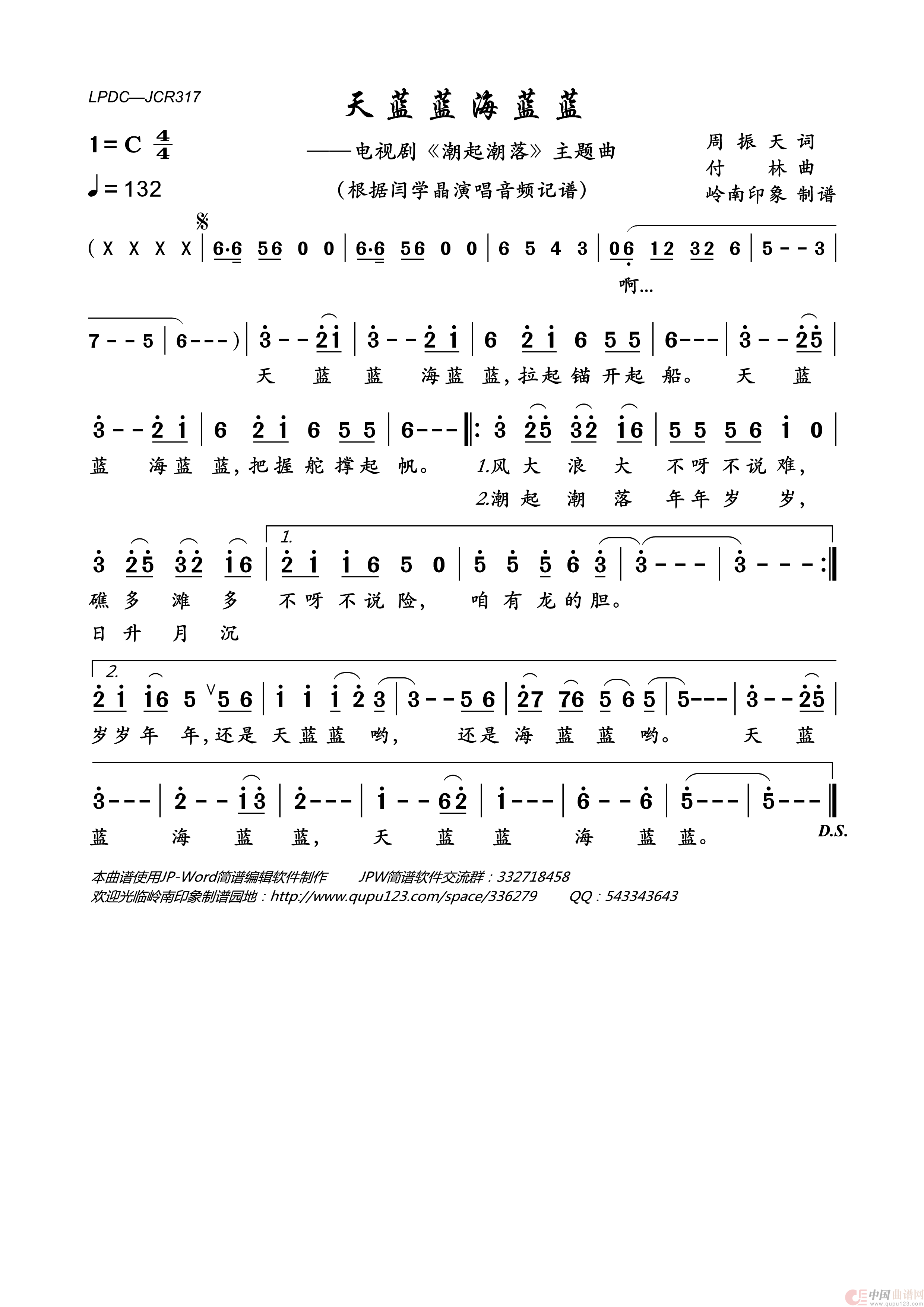 天蓝蓝海蓝蓝（电视剧_潮起潮落_主题曲）简谱_闫学晶演唱_岭南印象制作曲谱