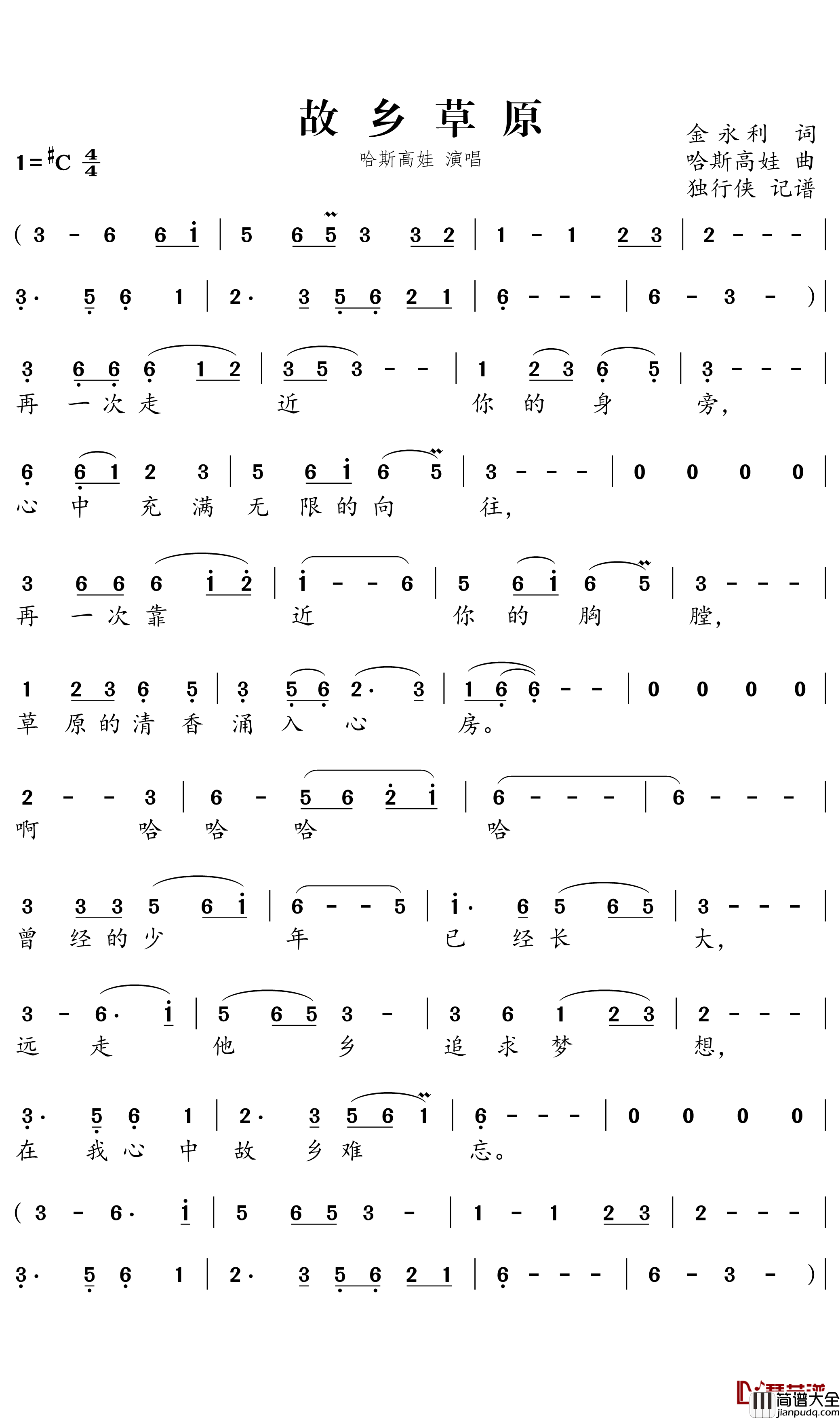 故乡草原简谱-哈斯高娃歌曲-独行侠曲谱