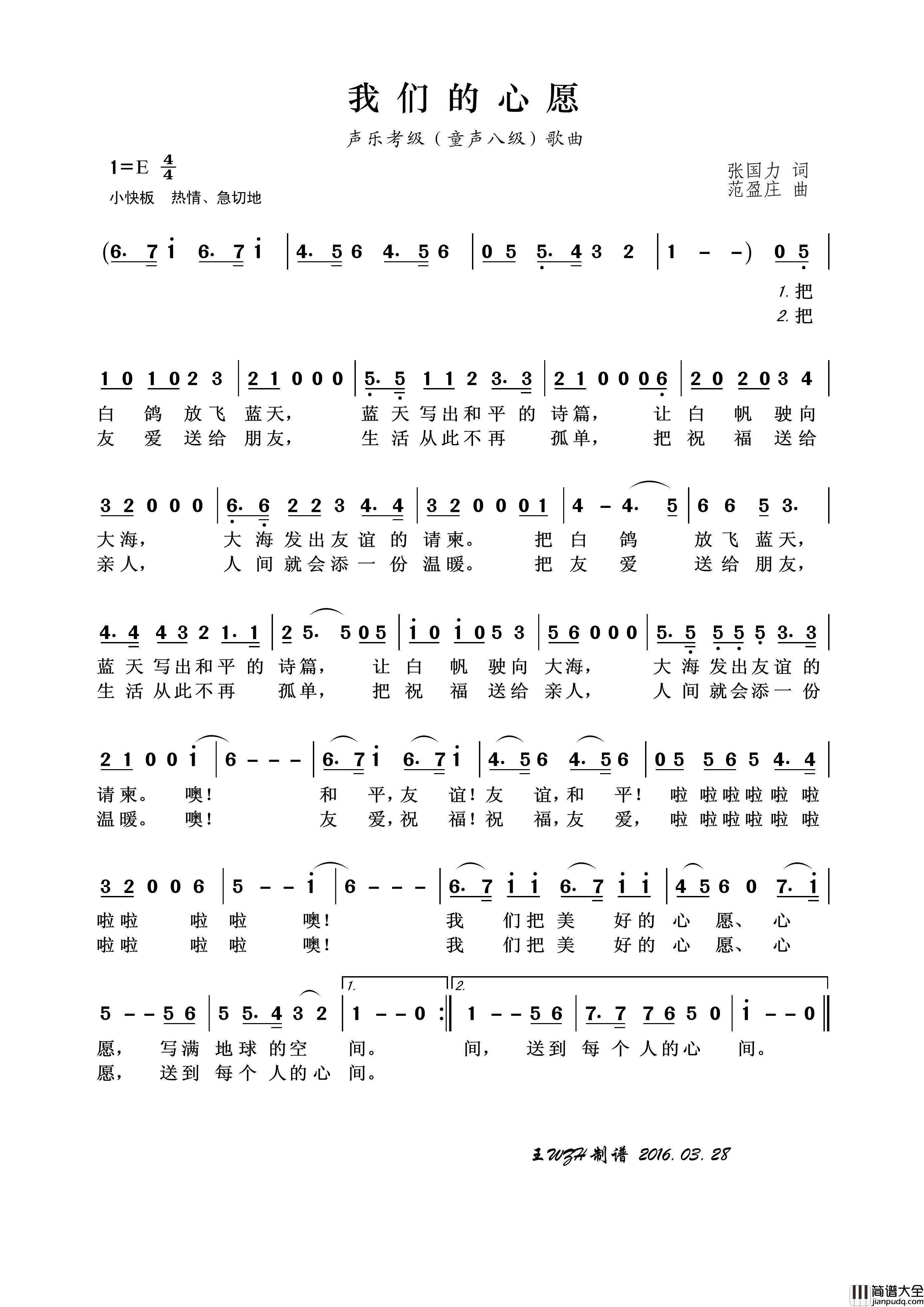我们的心愿简谱_姚遥演唱_王wzh制作曲谱
