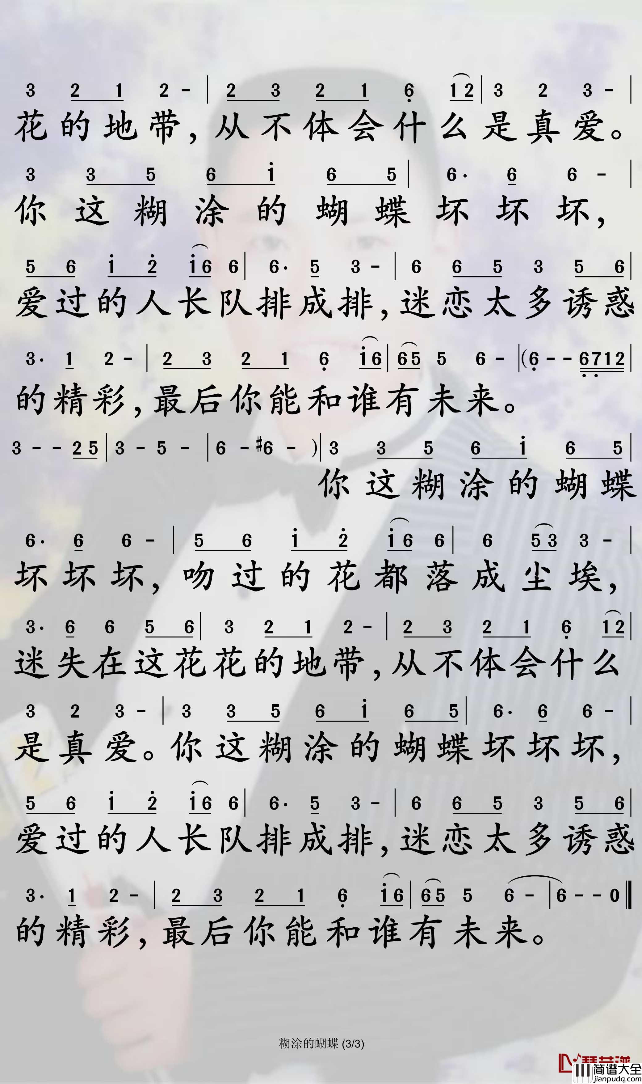 糊涂的蝴蝶简谱_张津涤歌曲_孙世彦曲谱