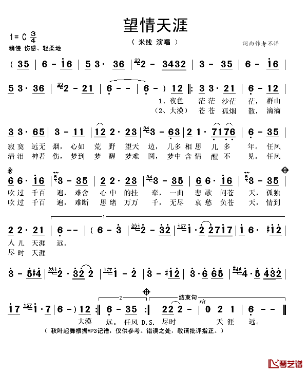 望情天涯简谱(歌词)_米线演唱_秋叶起舞记谱