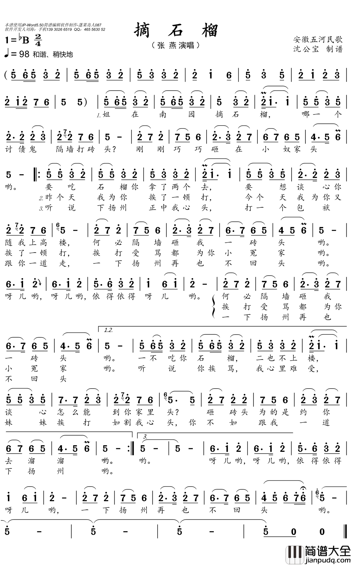 摘石榴简谱_张燕歌曲_沈公宝曲谱