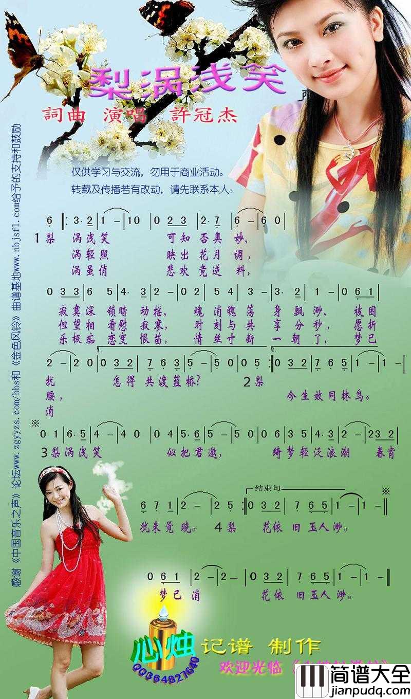 梨涡浅笑简谱_许冠杰演唱_心烛001曲谱