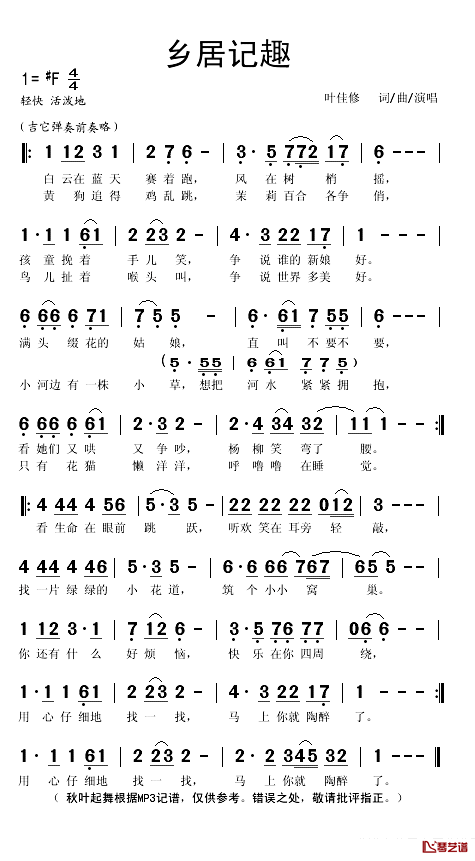 乡居记趣简谱(歌词)_叶佳修演唱_秋叶起舞记谱