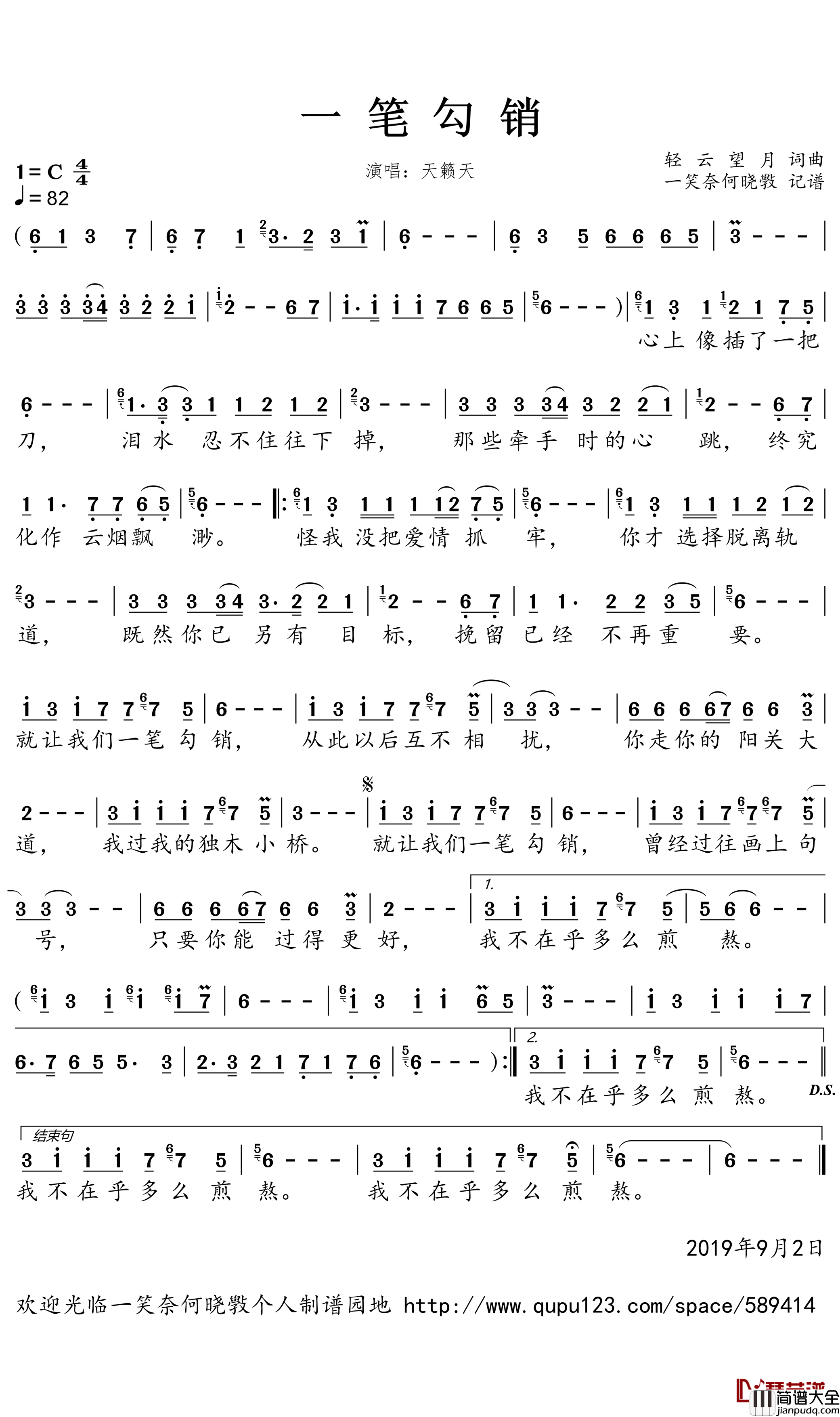 一笔勾销简谱(歌词)_天籁天演唱_一笑奈何晓斅曲谱
