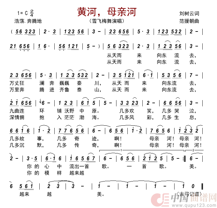 黄河,母亲河简谱_雪飞梅舞演唱_古弓制作曲谱
