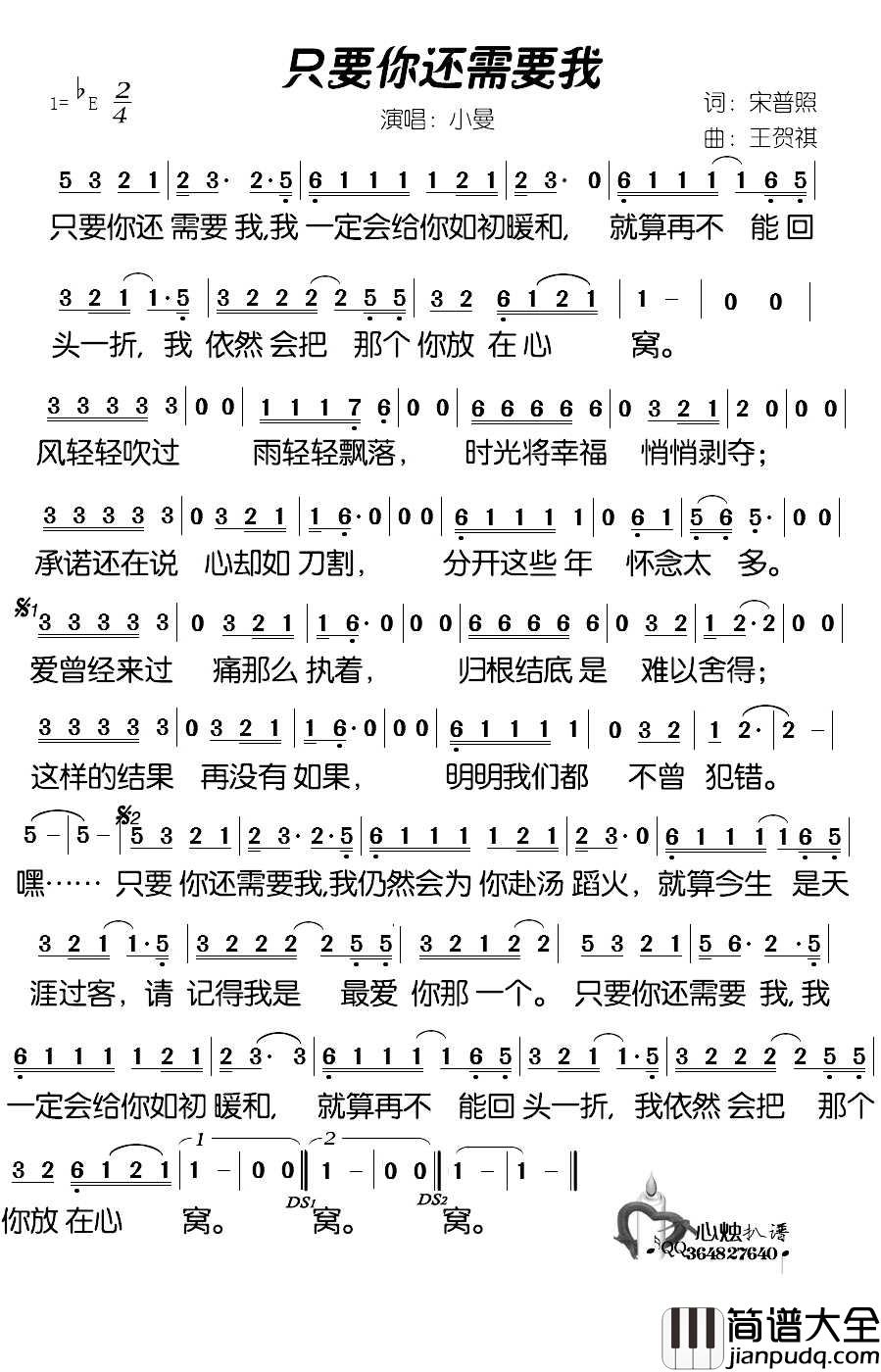 只要你还需要我简谱_小曼演唱_心烛001曲谱