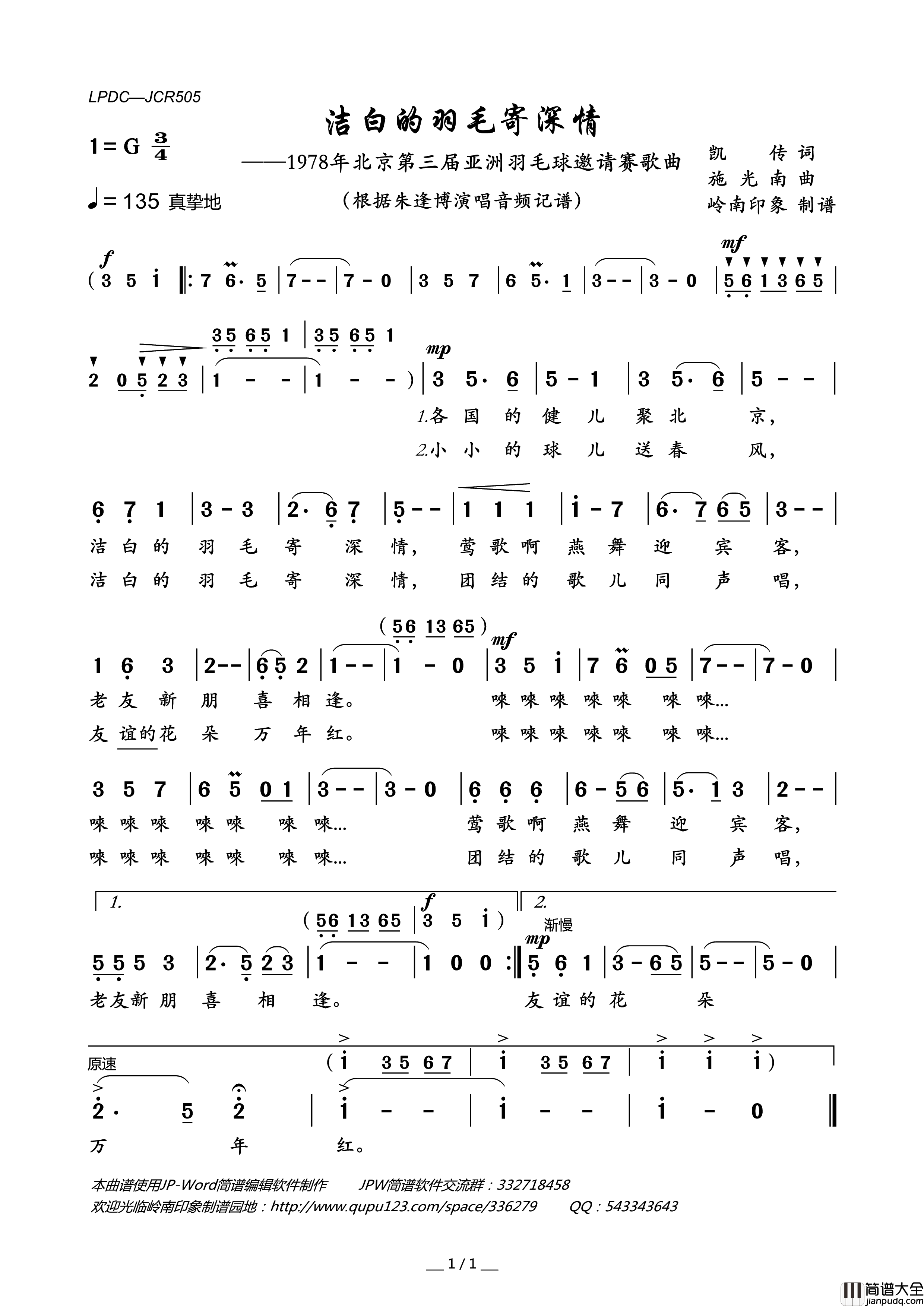 洁白的羽毛寄深情简谱_朱逢博演唱_岭南印象制作曲谱