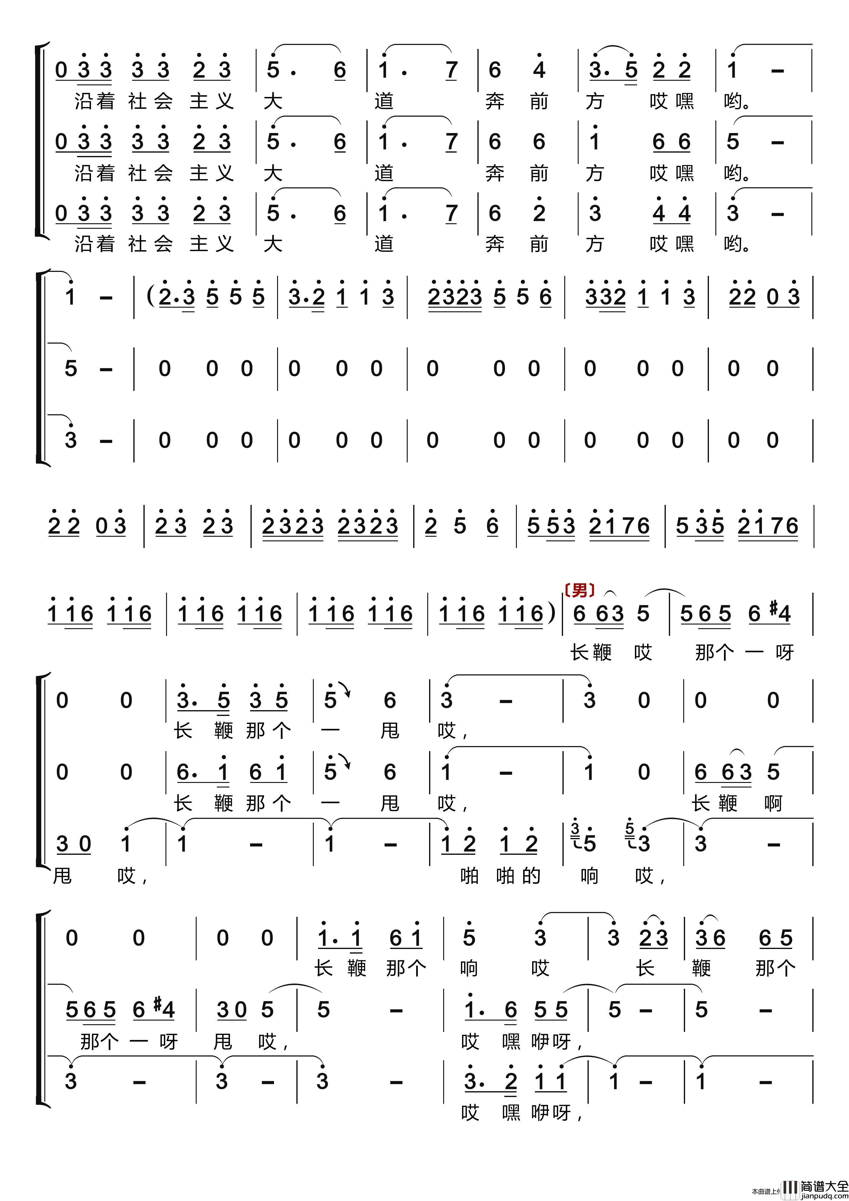 沿着社会主义大道奔前方〔梦之旅合唱组合〕（男女三声部重唱）简谱_梦之旅组合演唱_LZH5566制作曲谱
