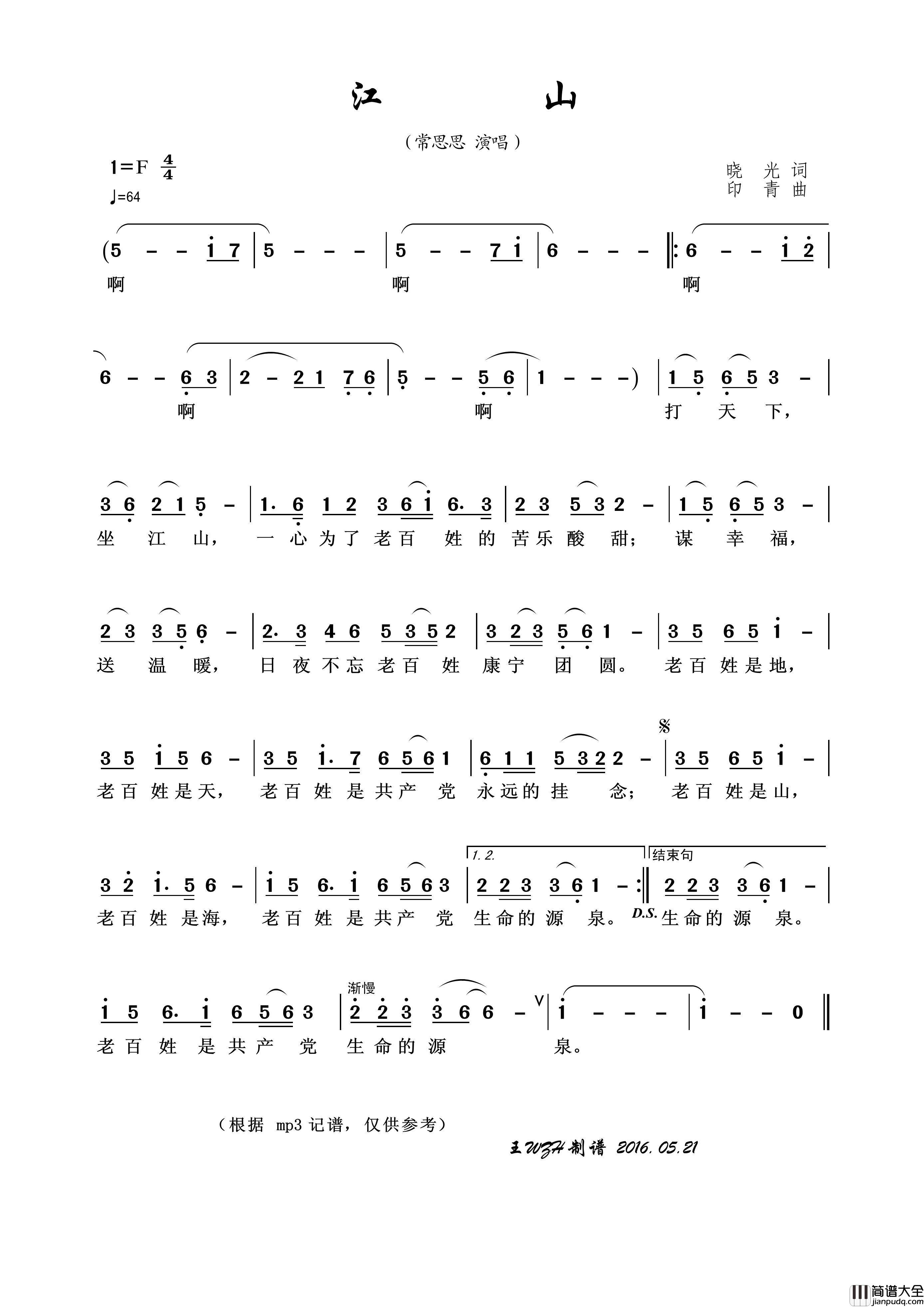 江山(晓光词印青曲)简谱_常思思演唱_王wzh制作曲谱