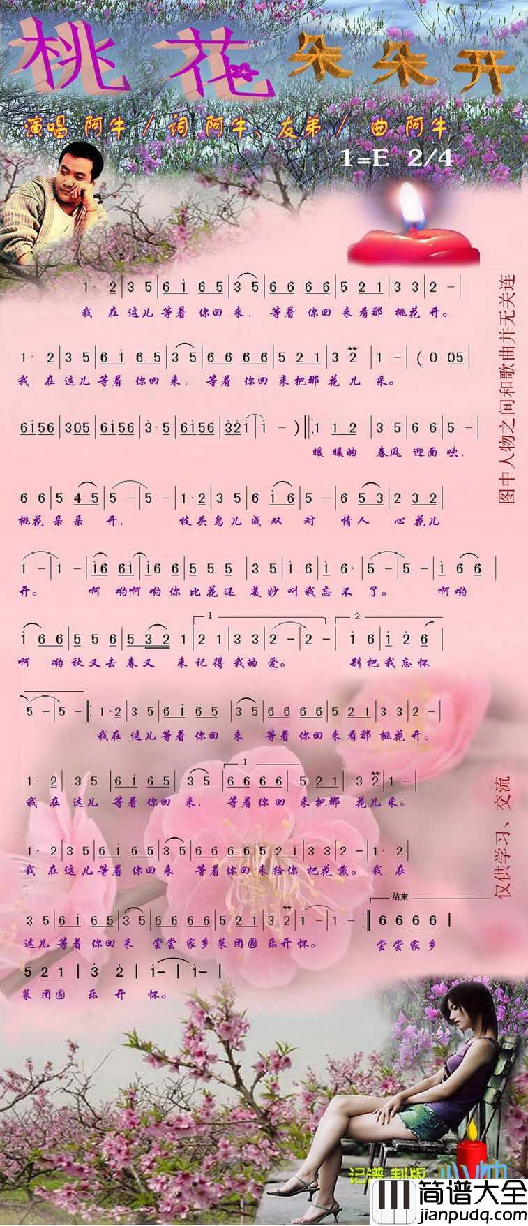 桃花朵朵开简谱_阿牛演唱_心烛001曲谱