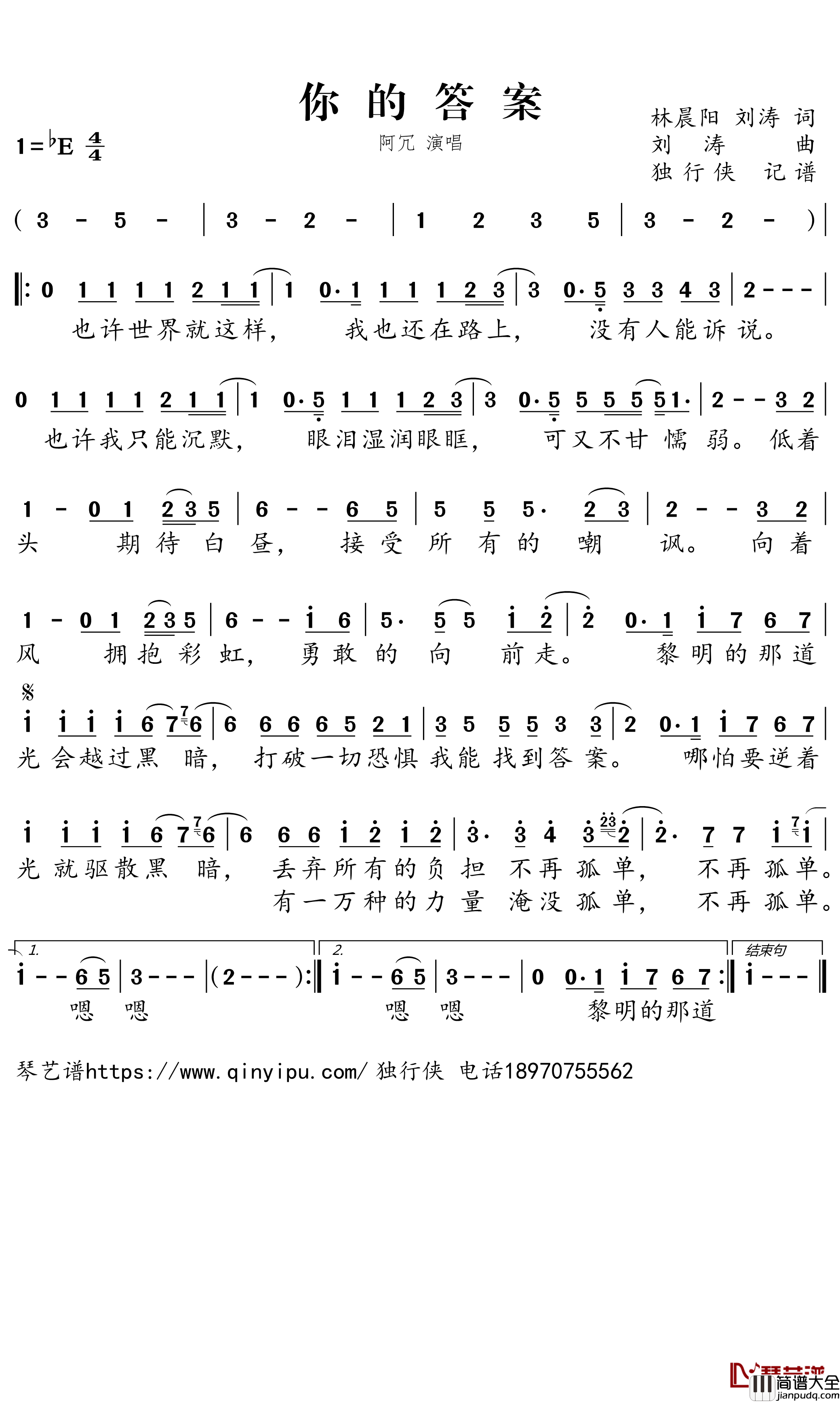 你的答案简谱(歌词)_阿冗演唱_独行侠曲谱