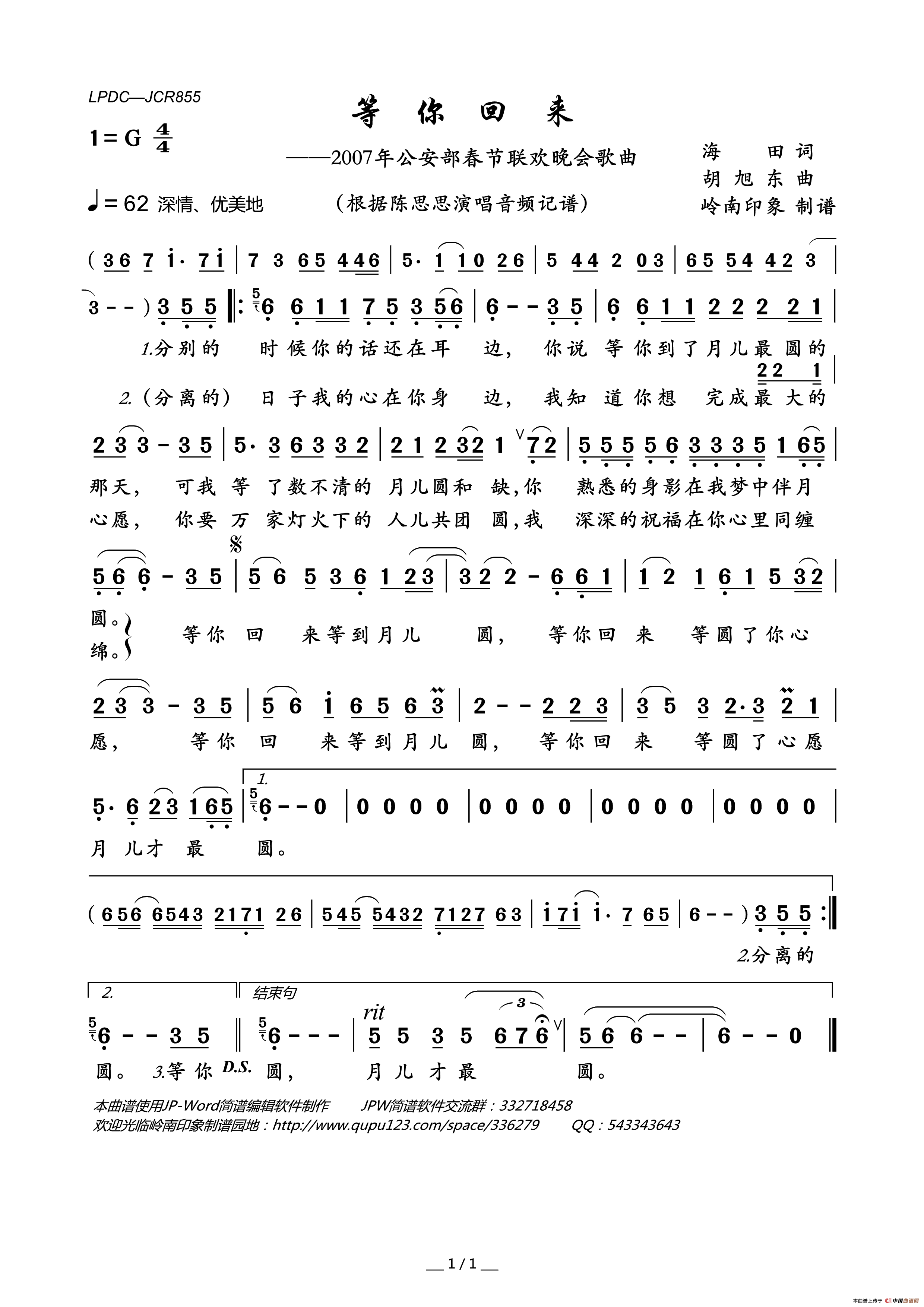 等你回来(2007年公安部春节联欢晚会歌曲)简谱_陈思思演唱_岭南印象制作曲谱